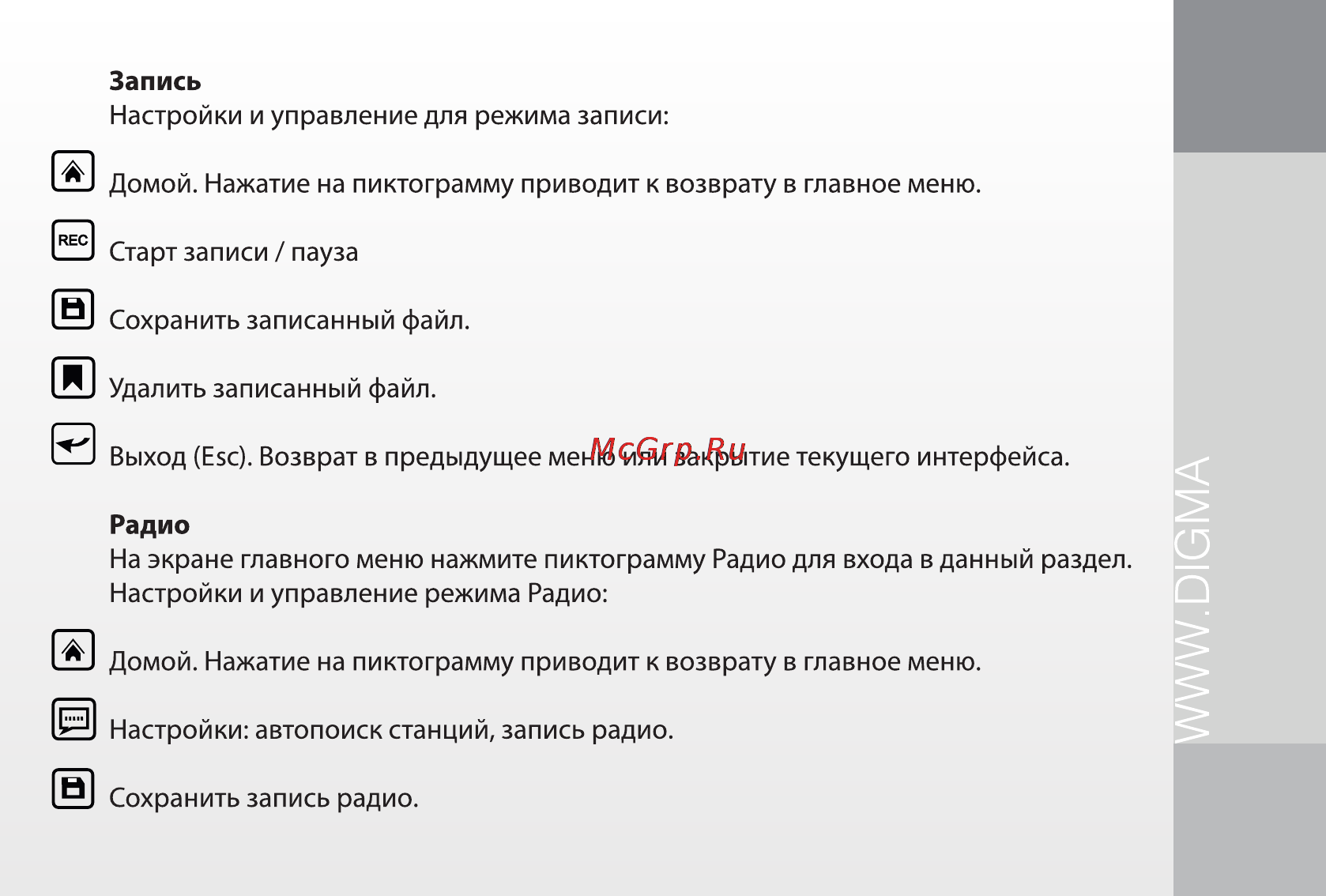 Digma T700 White+чехол [23/26] Digma_t700_manual 23