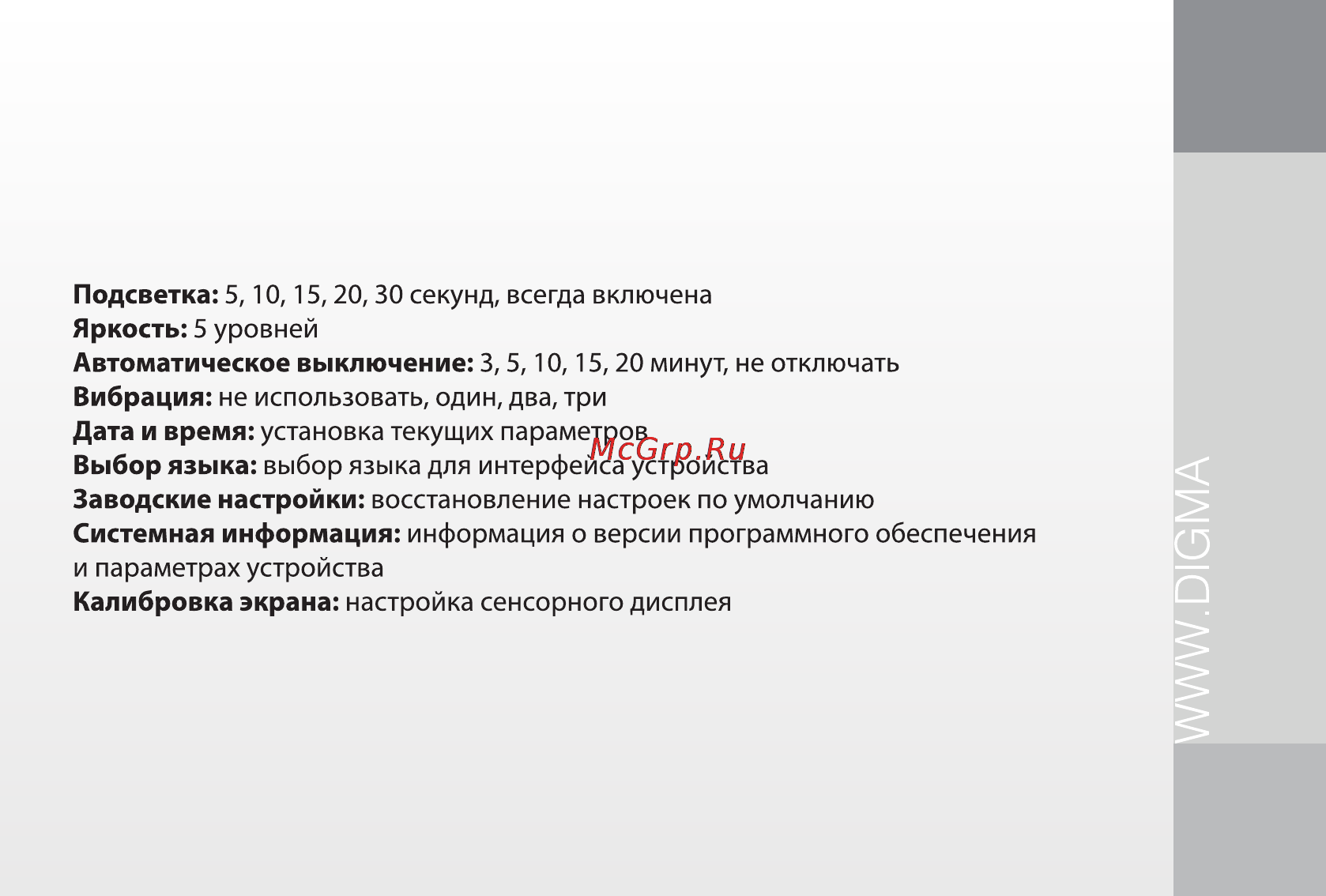 Digma T700 White+чехол [25/26] Digma_t700_manual 25