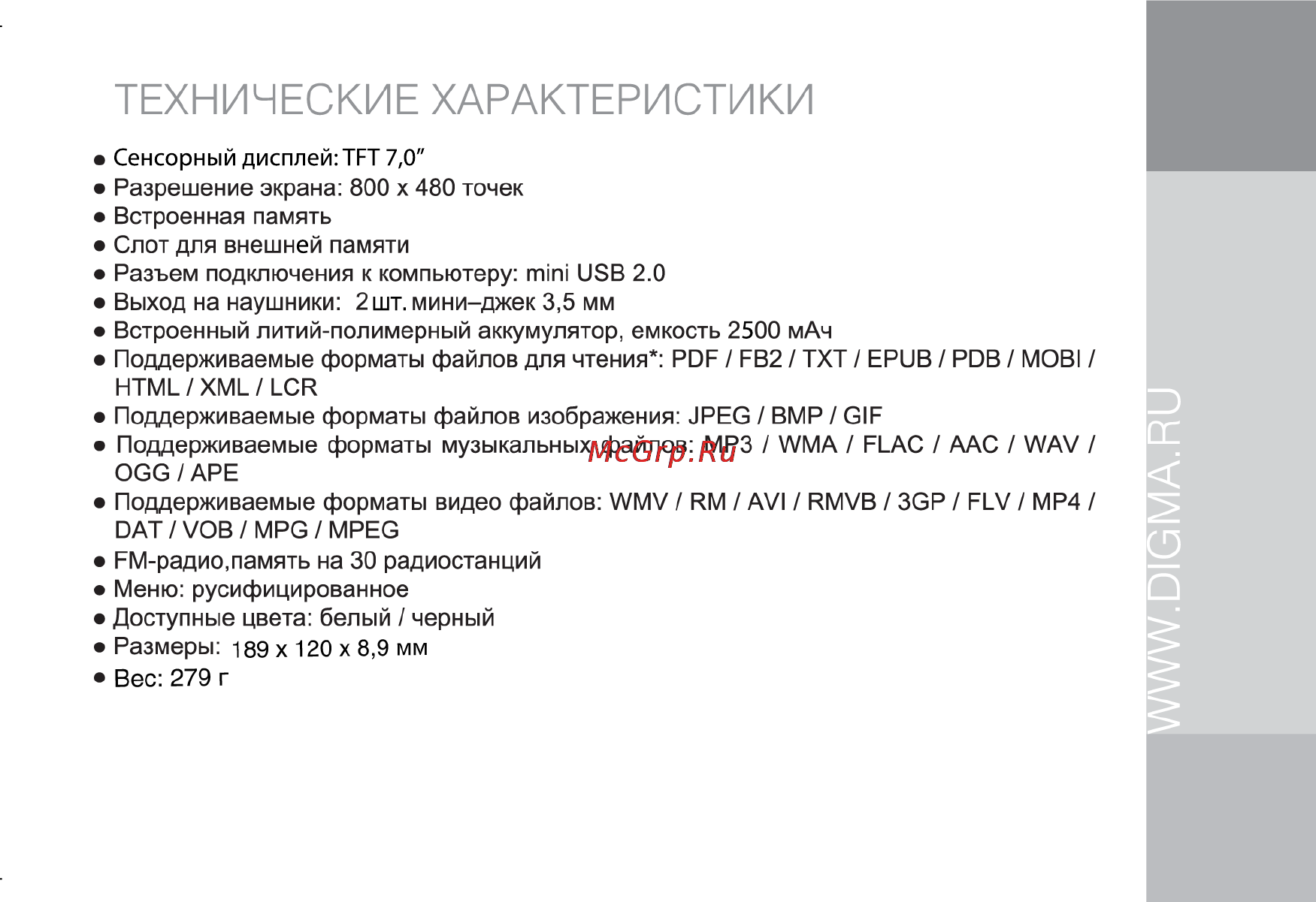 Digma T700 White+чехол [3/26] Digma_t701_manual 03