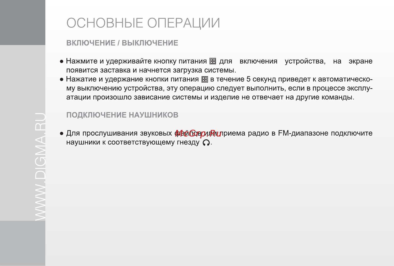 Digma T700 White+чехол [6/26] Digma_t700_manual 06