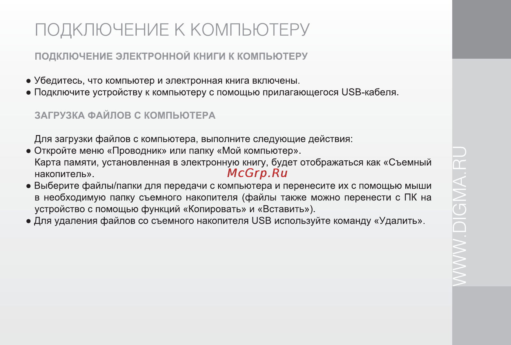 Digma T700 White+чехол [7/26] Digma_t700_manual 07