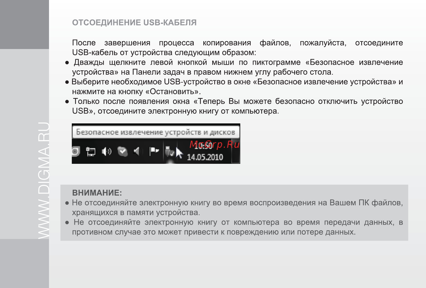 Digma T700 White+чехол [8/26] Digma_t700_manual 08