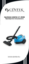 Centek CT-2506 Инструкция по эксплуатации