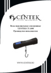 Centek CT-2490 Инструкция по эксплуатации