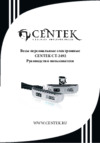 Centek CT-2492 Инструкция по эксплуатации