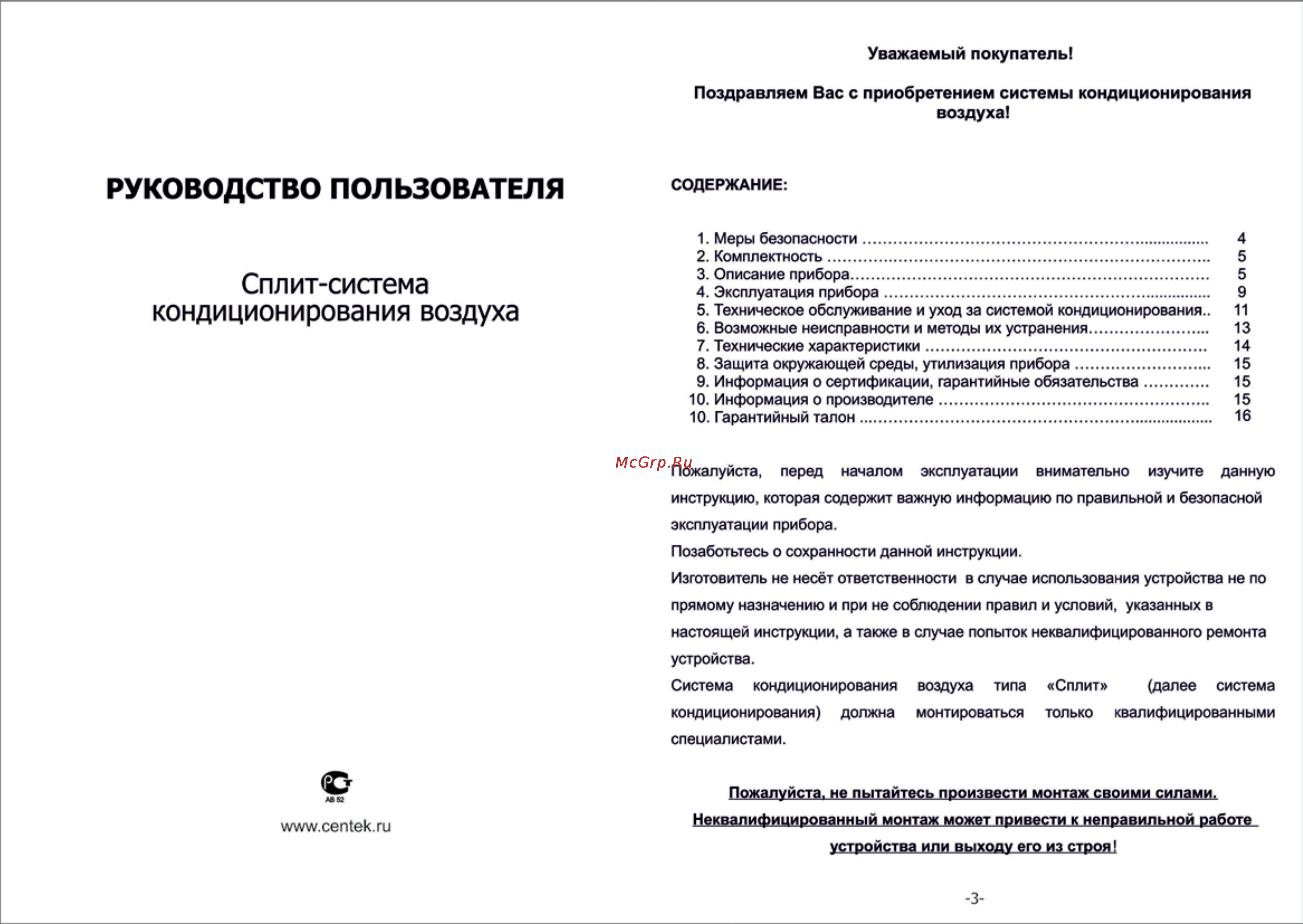 Centek CT-5109 [2/11] Кондиционирования воздуха