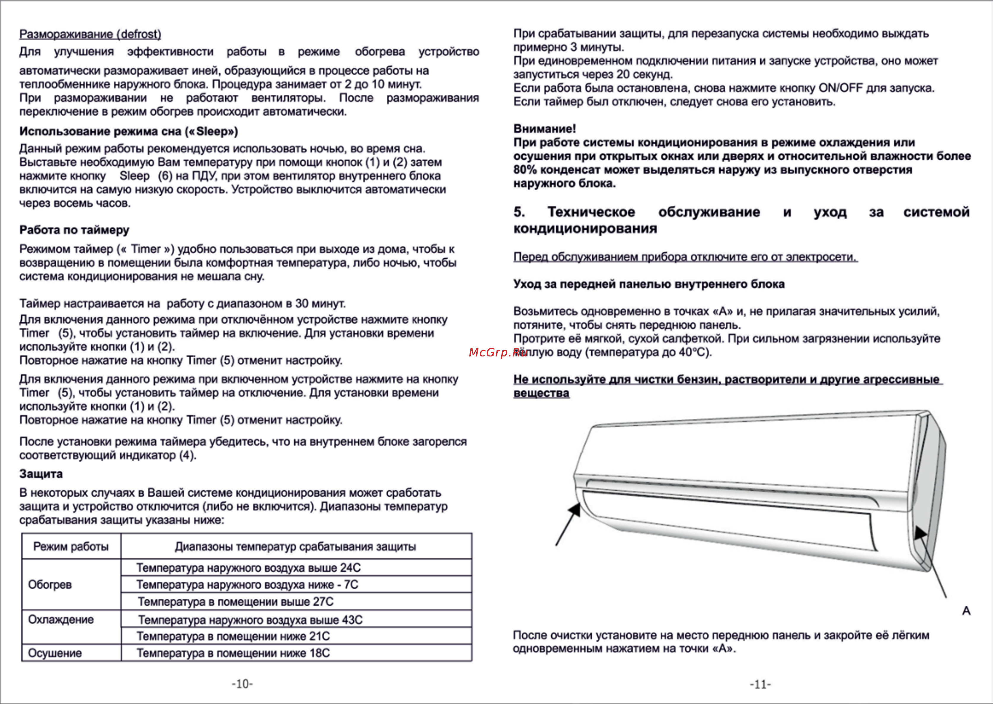 Centek CT-5109 [6/11] Техническое обслуживание и уход за системой кондиционирования