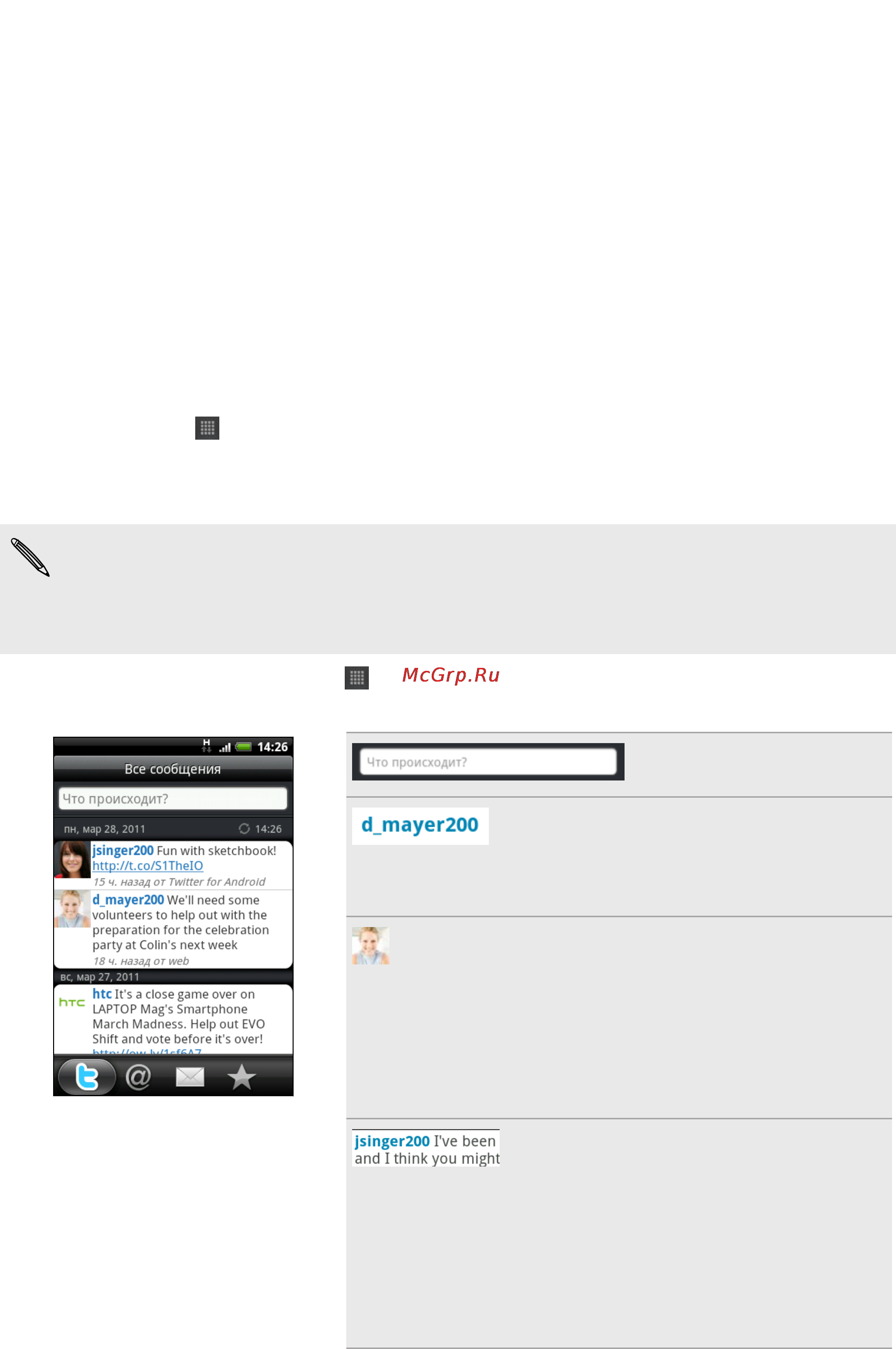 HTC Salsa Blue [122/209] Отправка сообщений twitter в дороге с помощью приложения peep