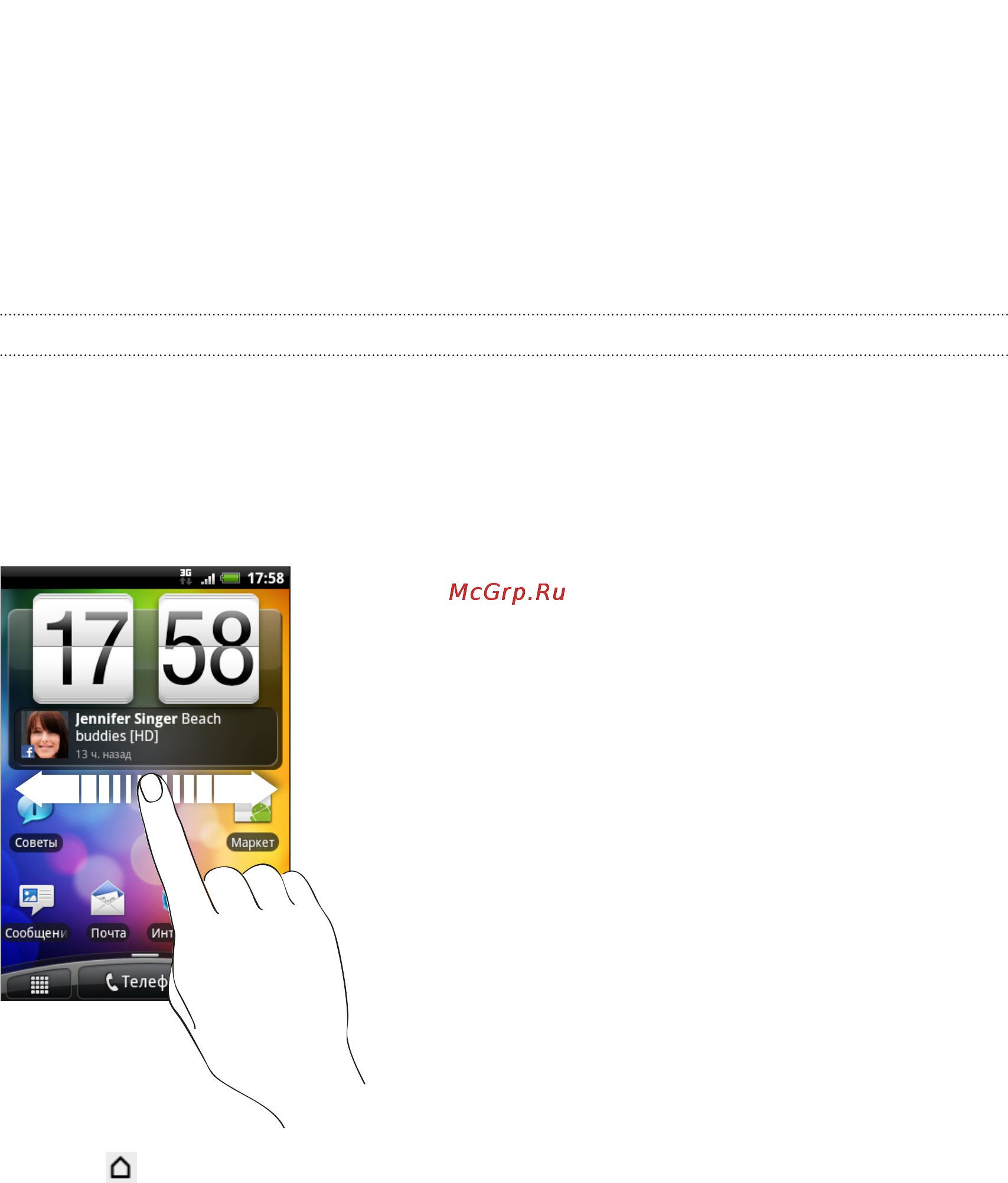 HTC Salsa Blue [20/209] Расширенный начальный экран