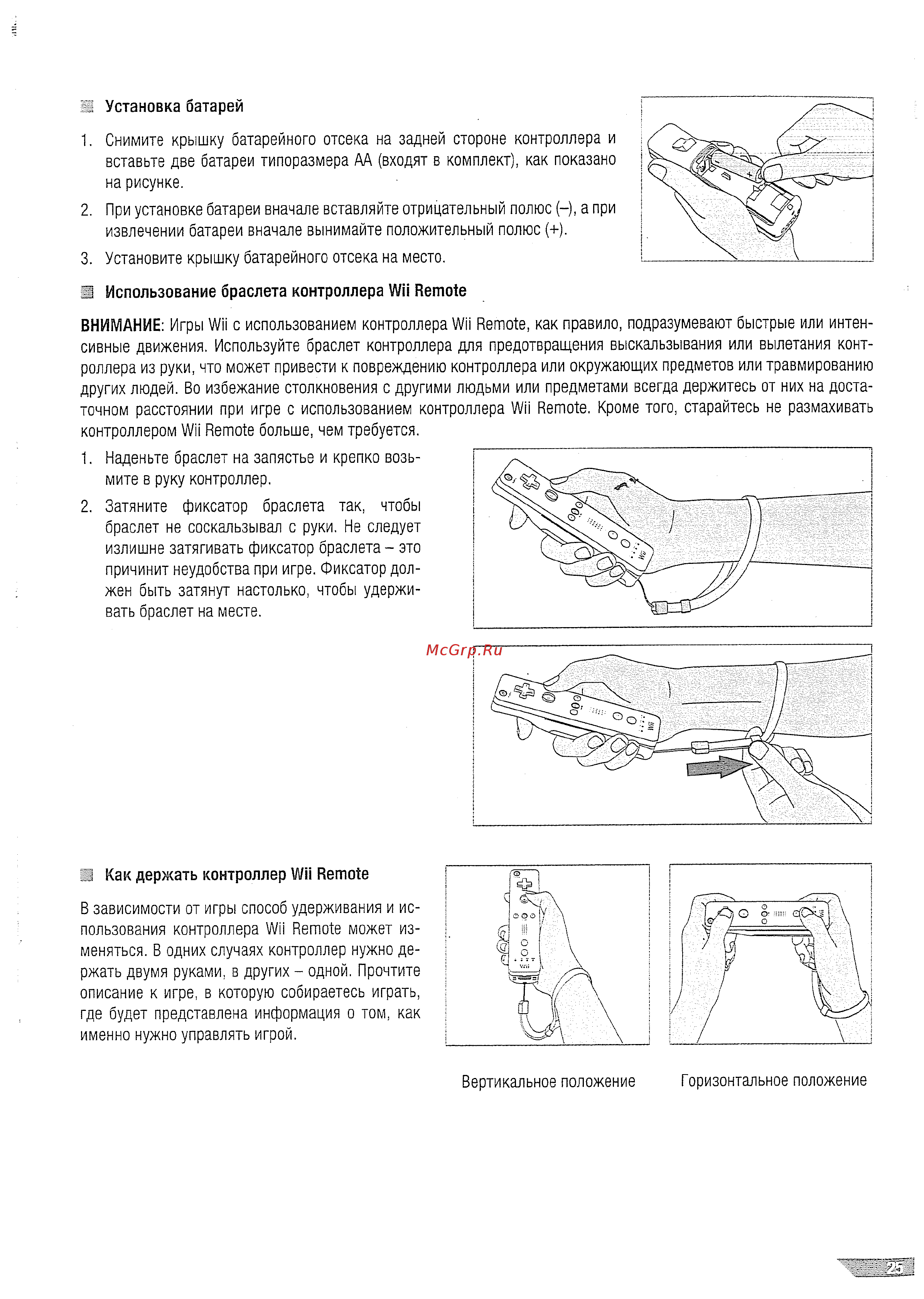 Nintendo WII  в комплекте с играми Wii Party и Wii Sports Инструкция по эксплуатации онлайн [25/41] 60831