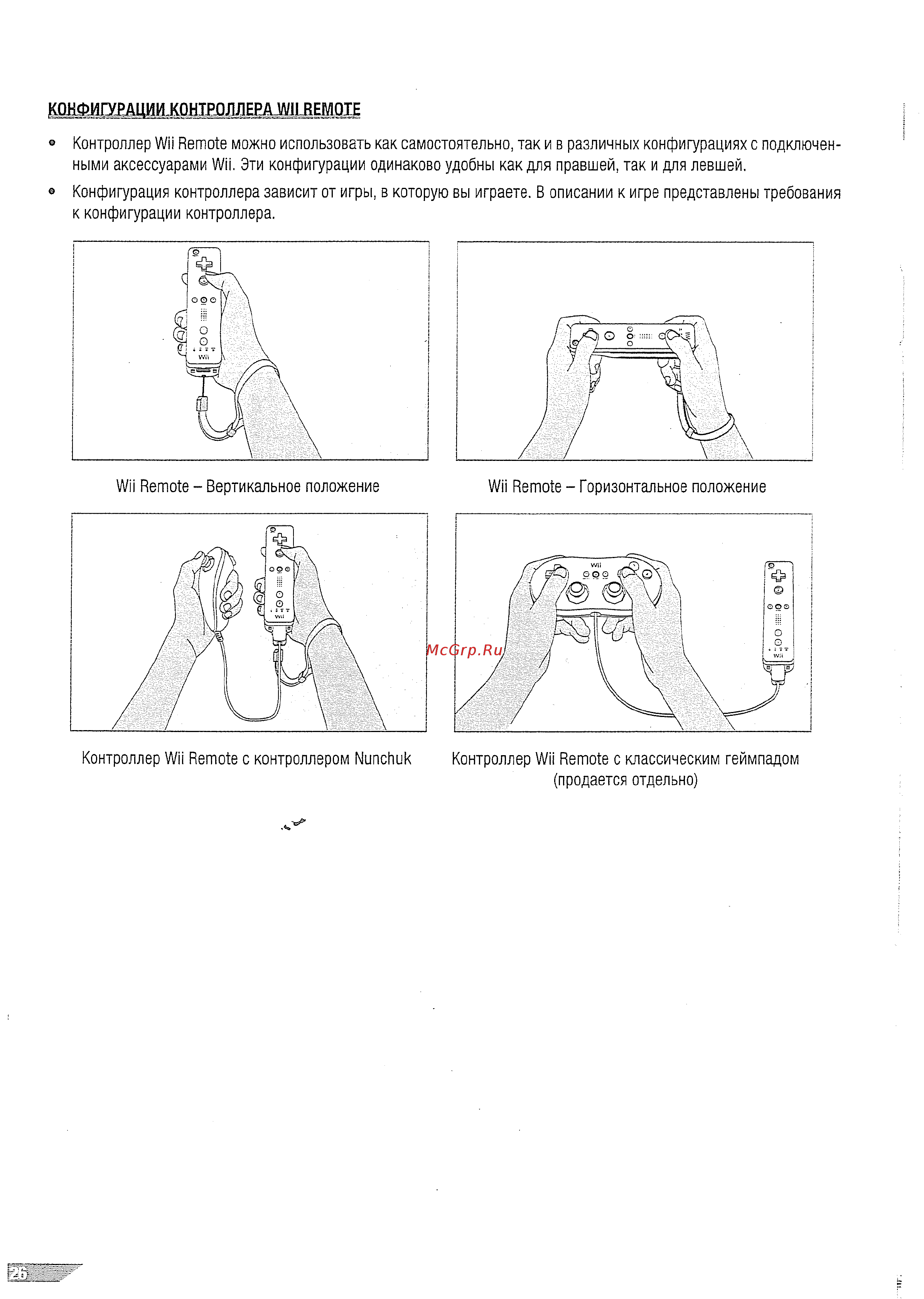 Nintendo WII  в комплекте с играми Wii Party и Wii Sports Инструкция по эксплуатации онлайн [26/41] 60831