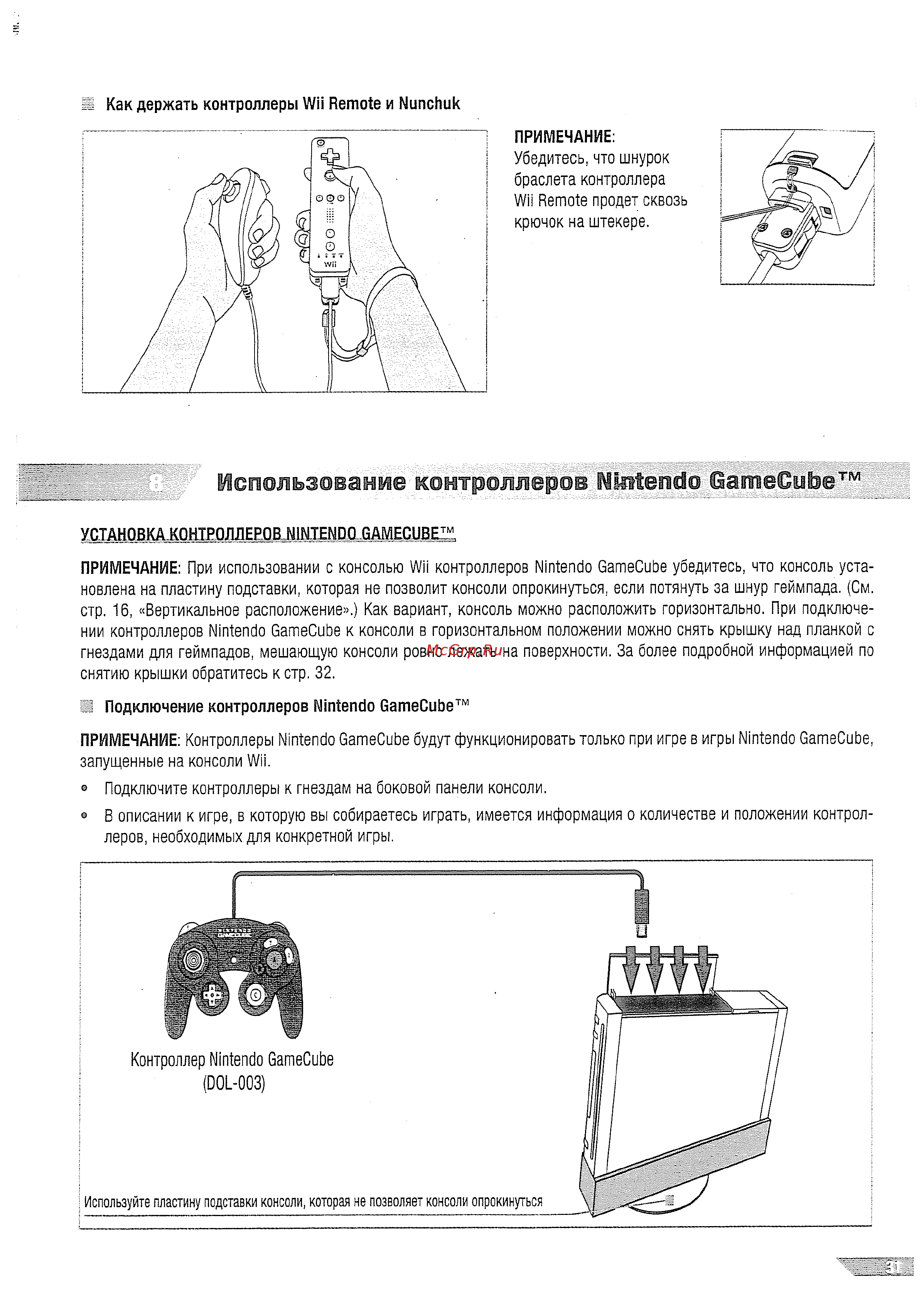 Nintendo WII  в комплекте с играми Wii Party и Wii Sports Инструкция по эксплуатации онлайн [31/41] 60831