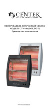 Centek CT-6100 DGY Инструкция по эксплуатации