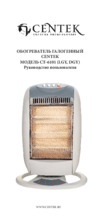 Centek CT-6101 DGY Инструкция по эксплуатации