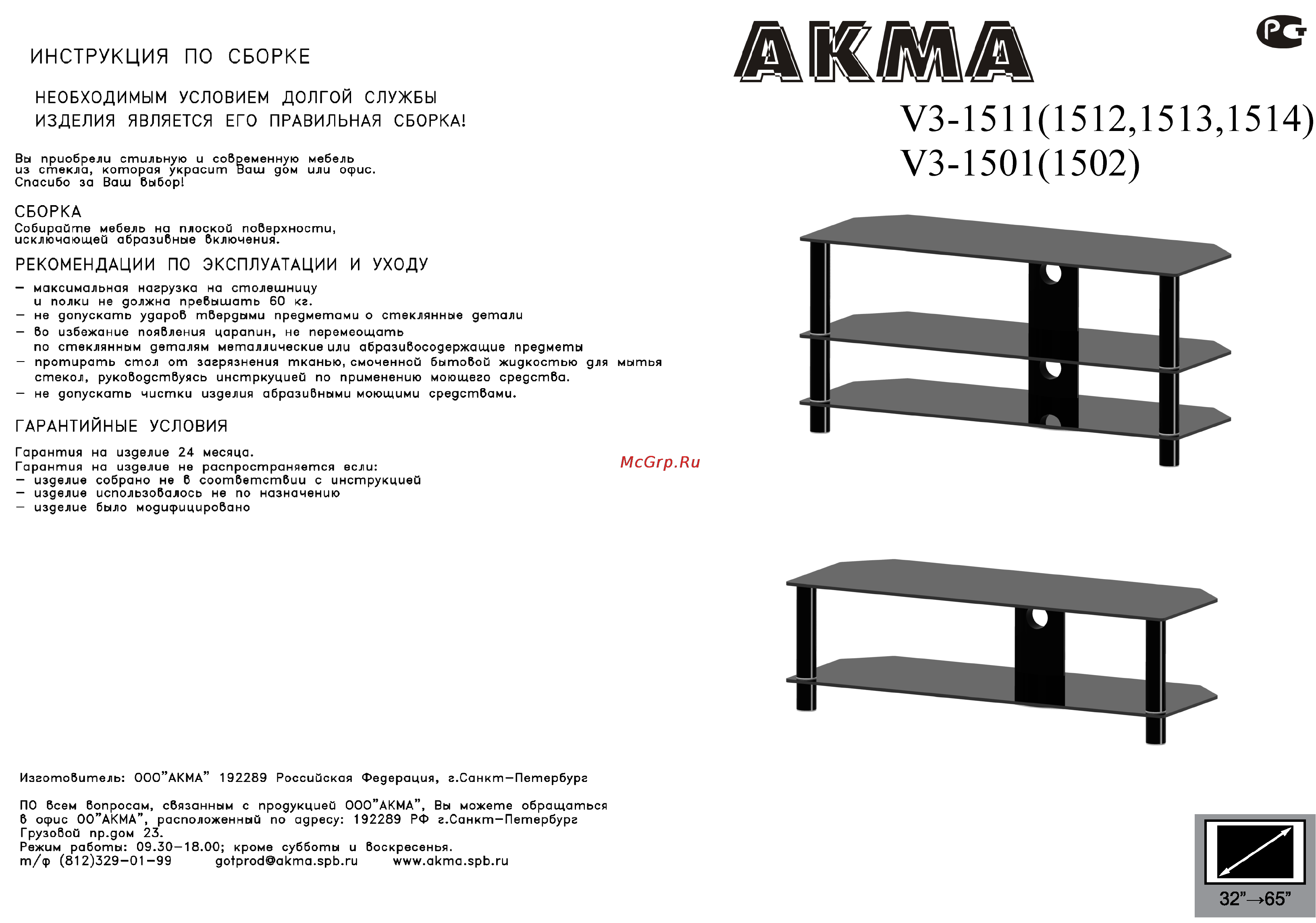 Акма V3-1511 Silver Инструкция по эксплуатации онлайн