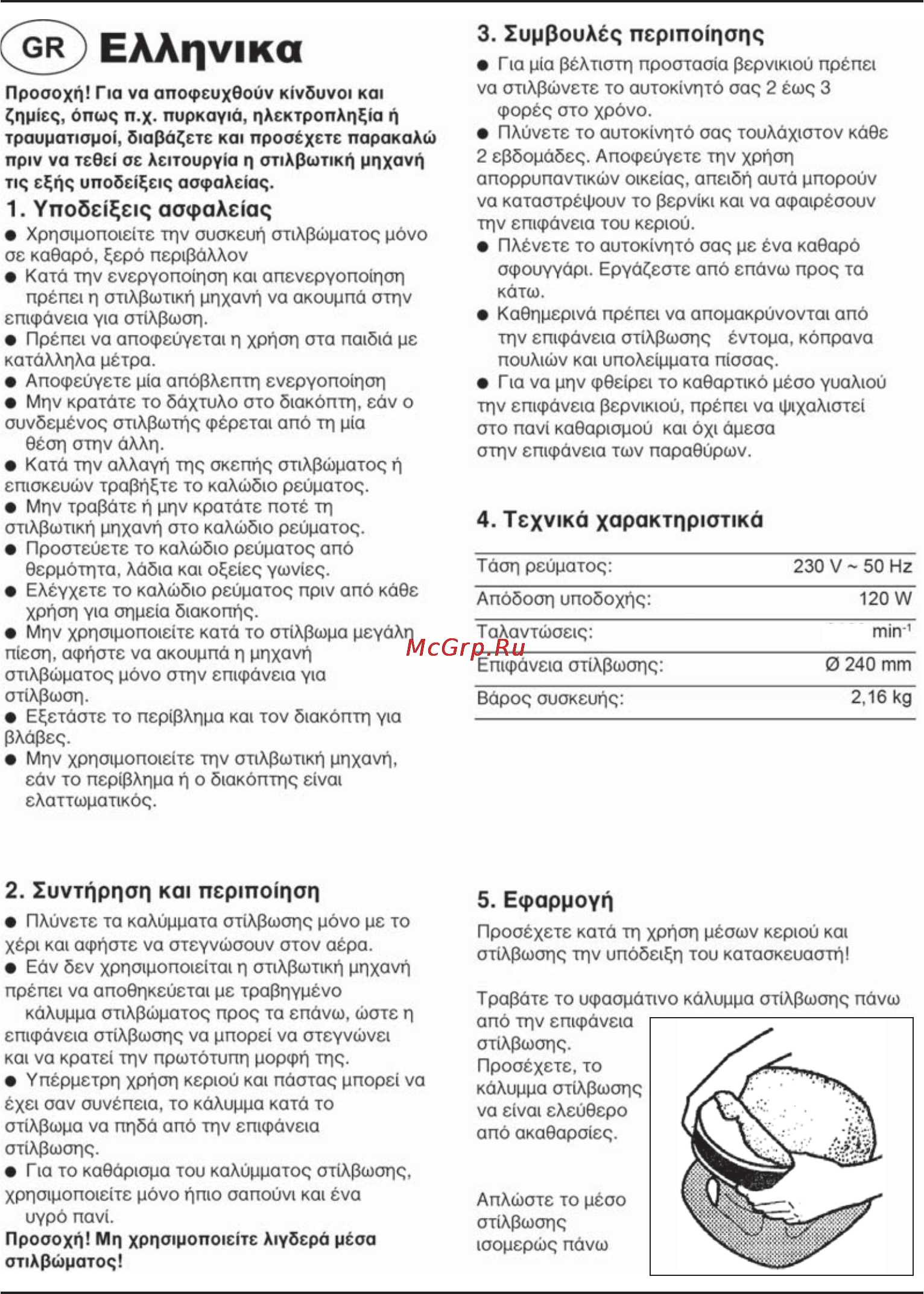 Defort DCP-240 Инструкция по эксплуатации онлайн [18/34] 61006