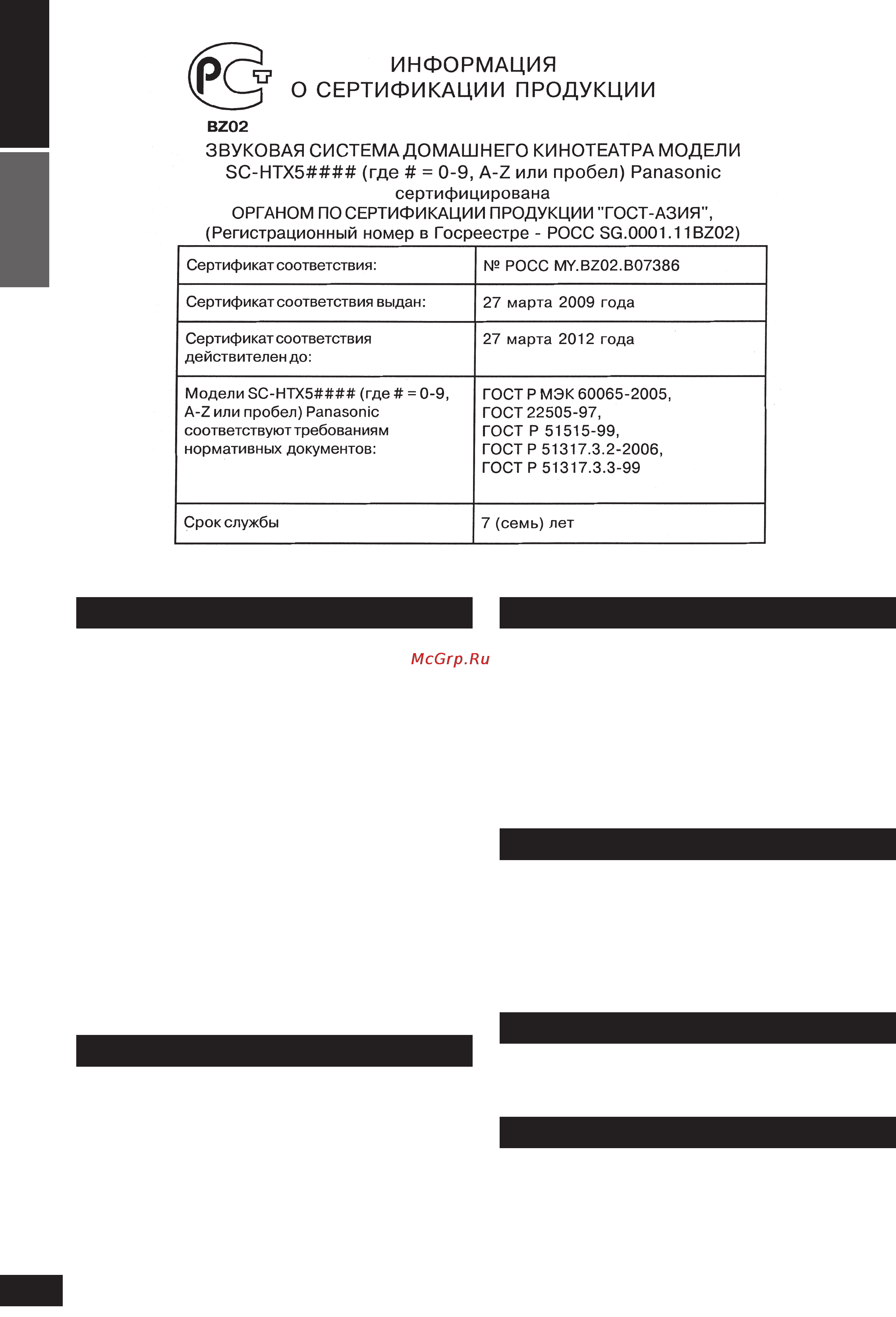 Panasonic SC-HTX5EG-K [4/28] Меры предосторожности
