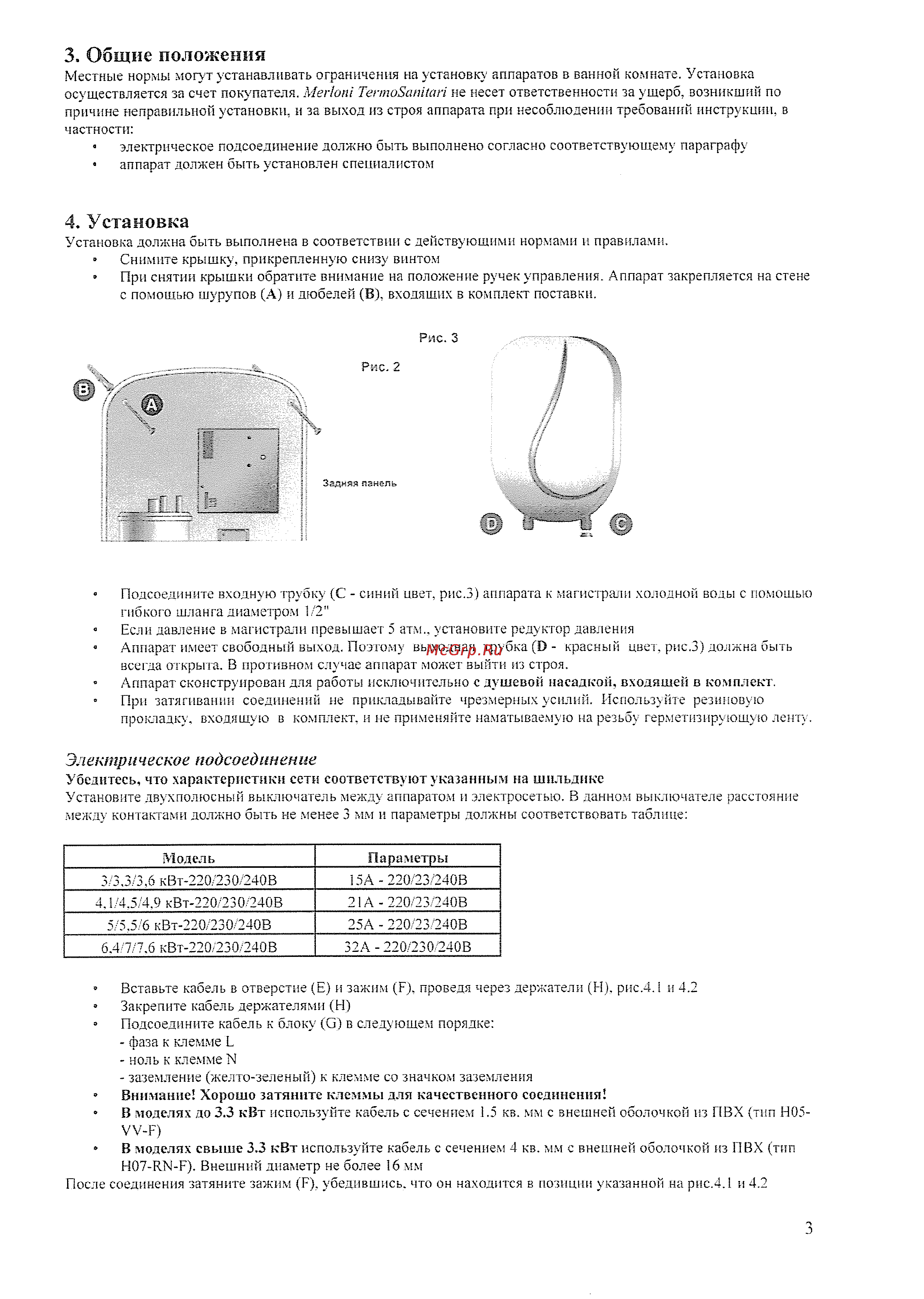 Ariston M 4523U-PV1 [3/8] Общие положения