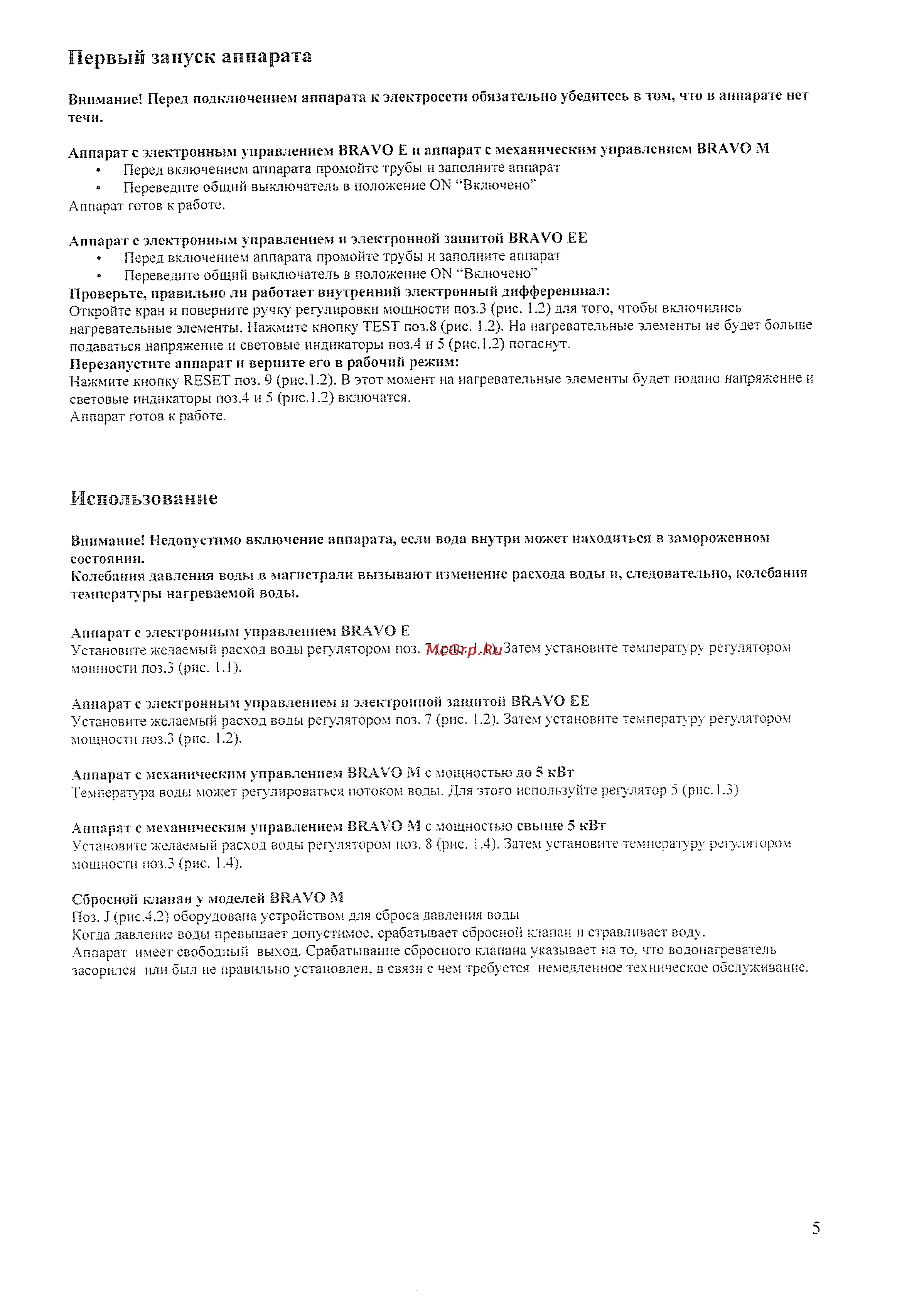 Ariston M 4523U-PV1 [5/8] Использование