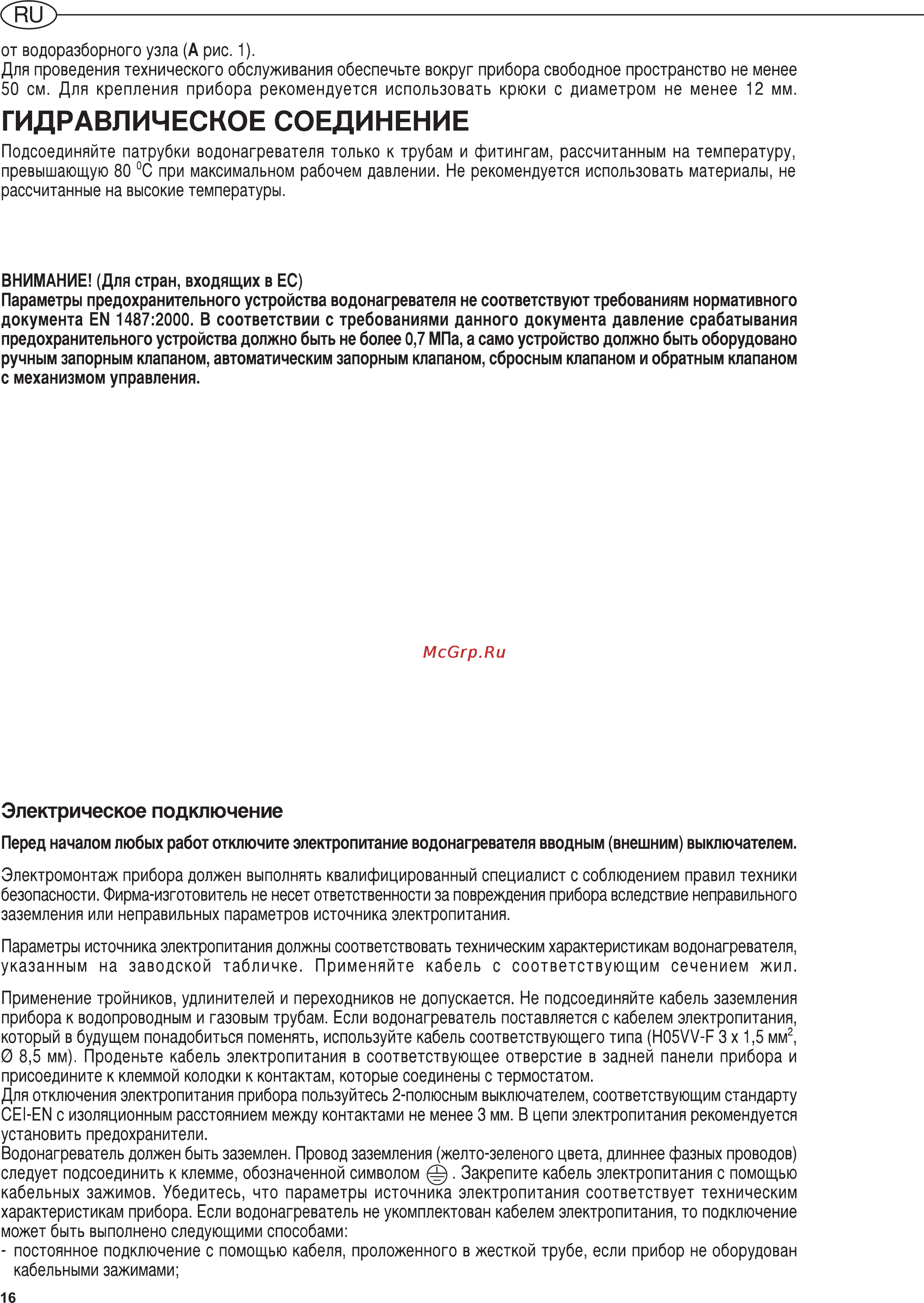 Ariston ABS SLV SLIM65V [5/13] Гидравлическое соединение