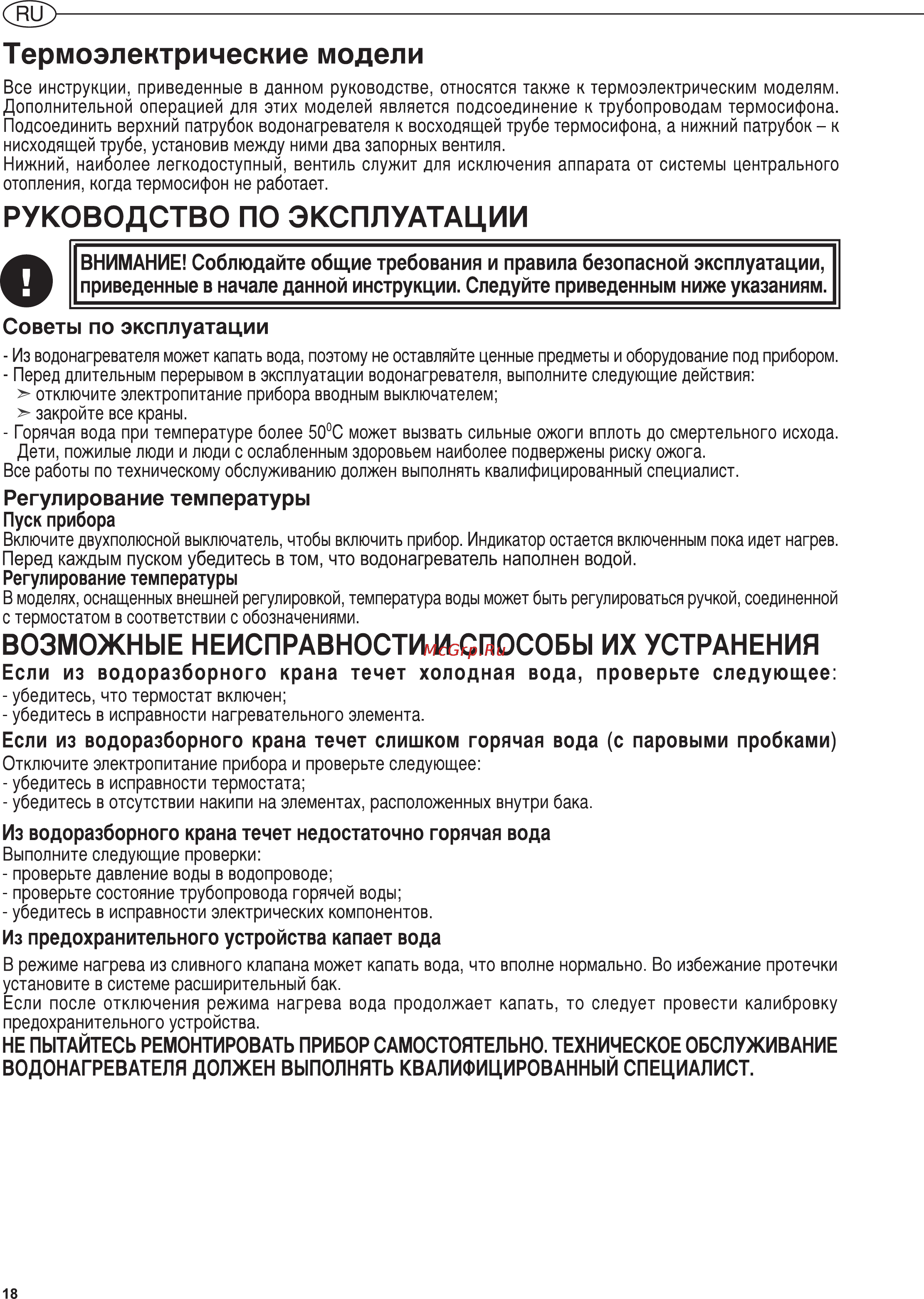 Ariston ABS SLV SLIM65V [7/13] Регулирование температуры