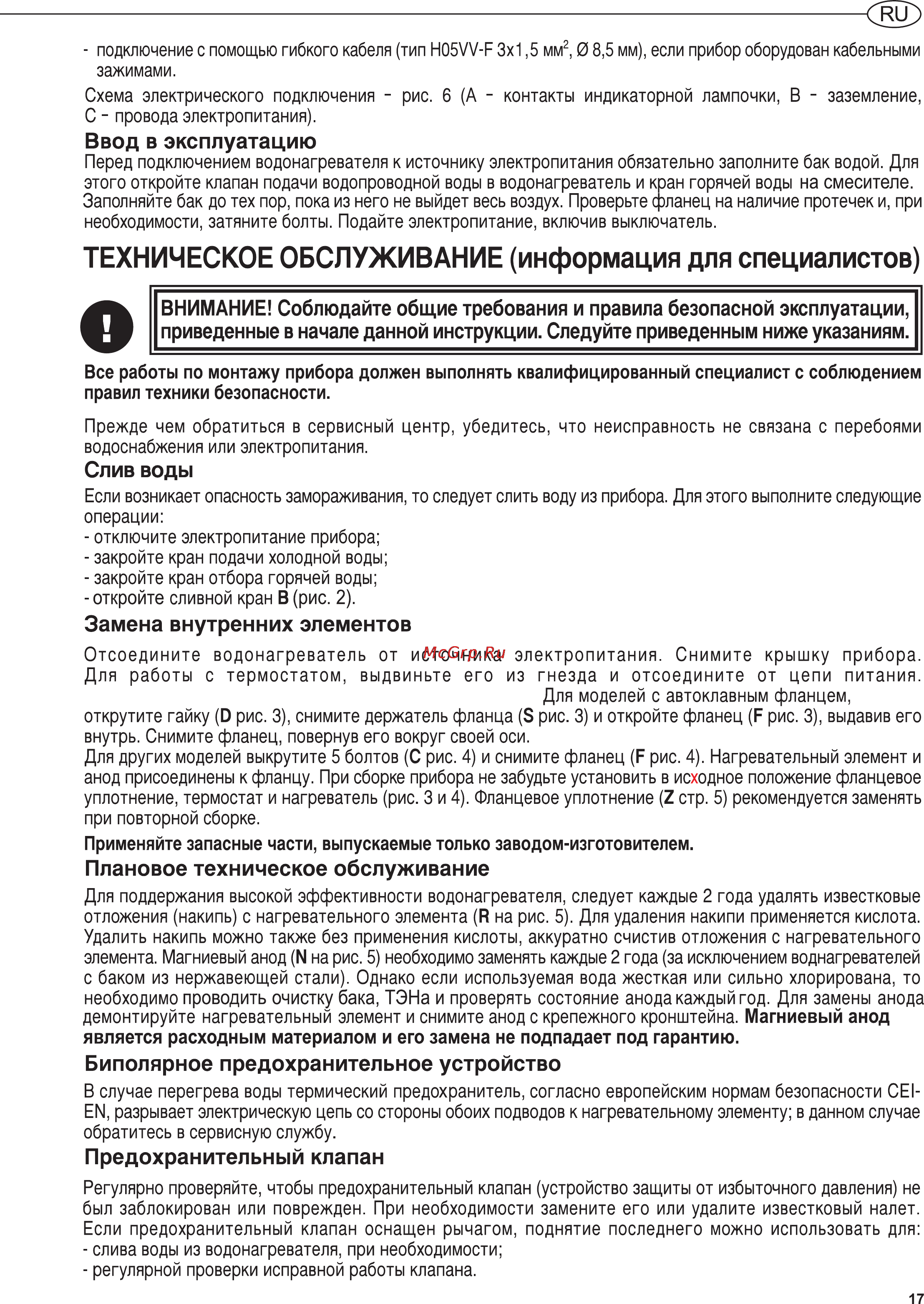 Ariston ABS SLV 80V [6/13] Ввод в эксплуатацию