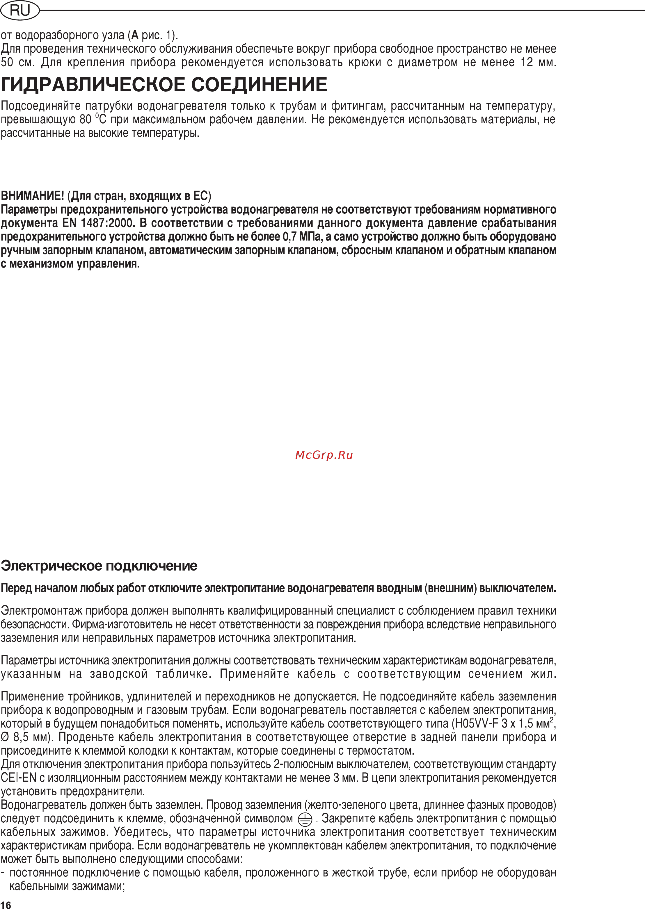 Ariston ABS SLV 100V [5/13] Электрическое подключение