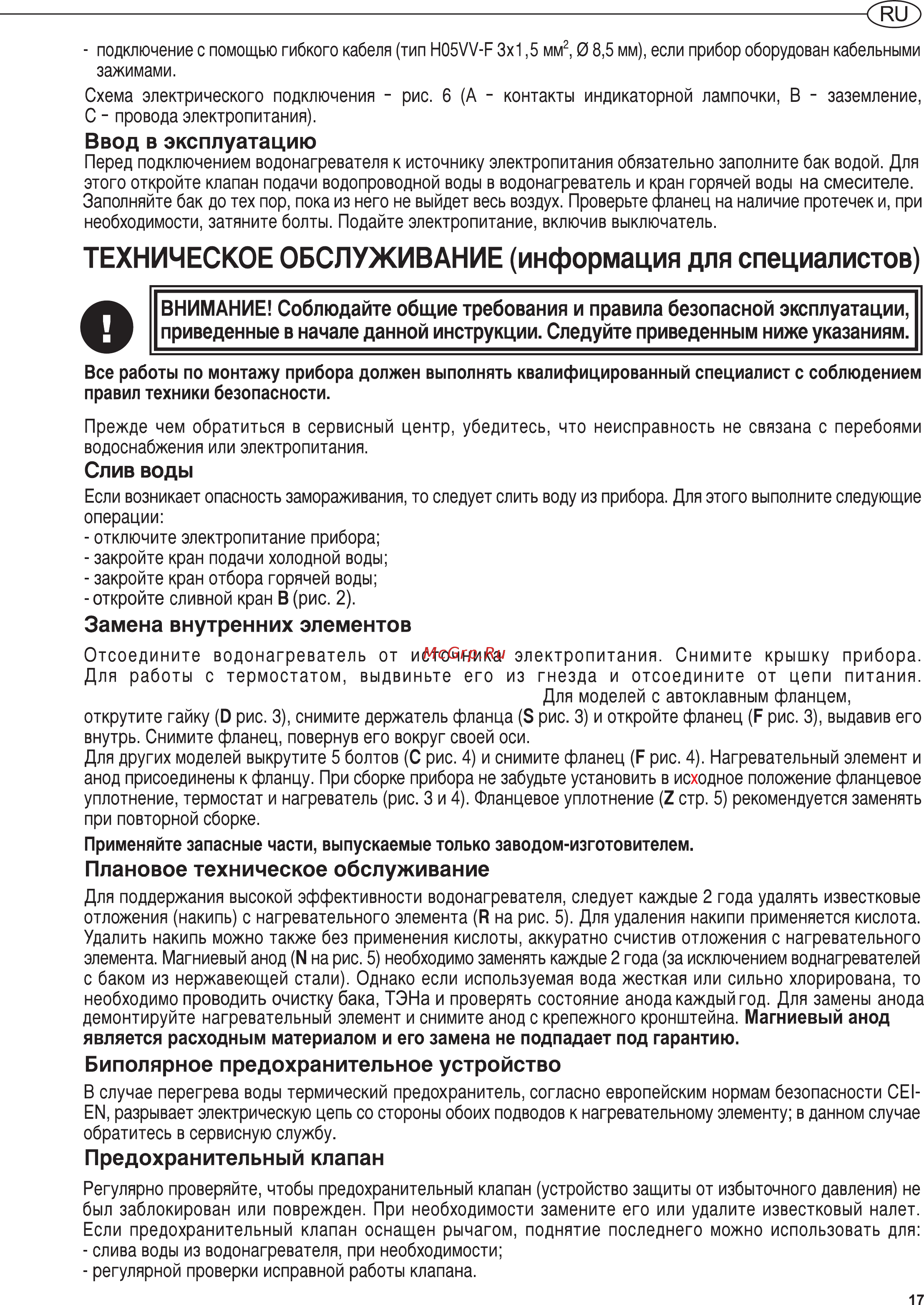 Ariston ABS SLV 100V [6/13] Замена внутренних элементов