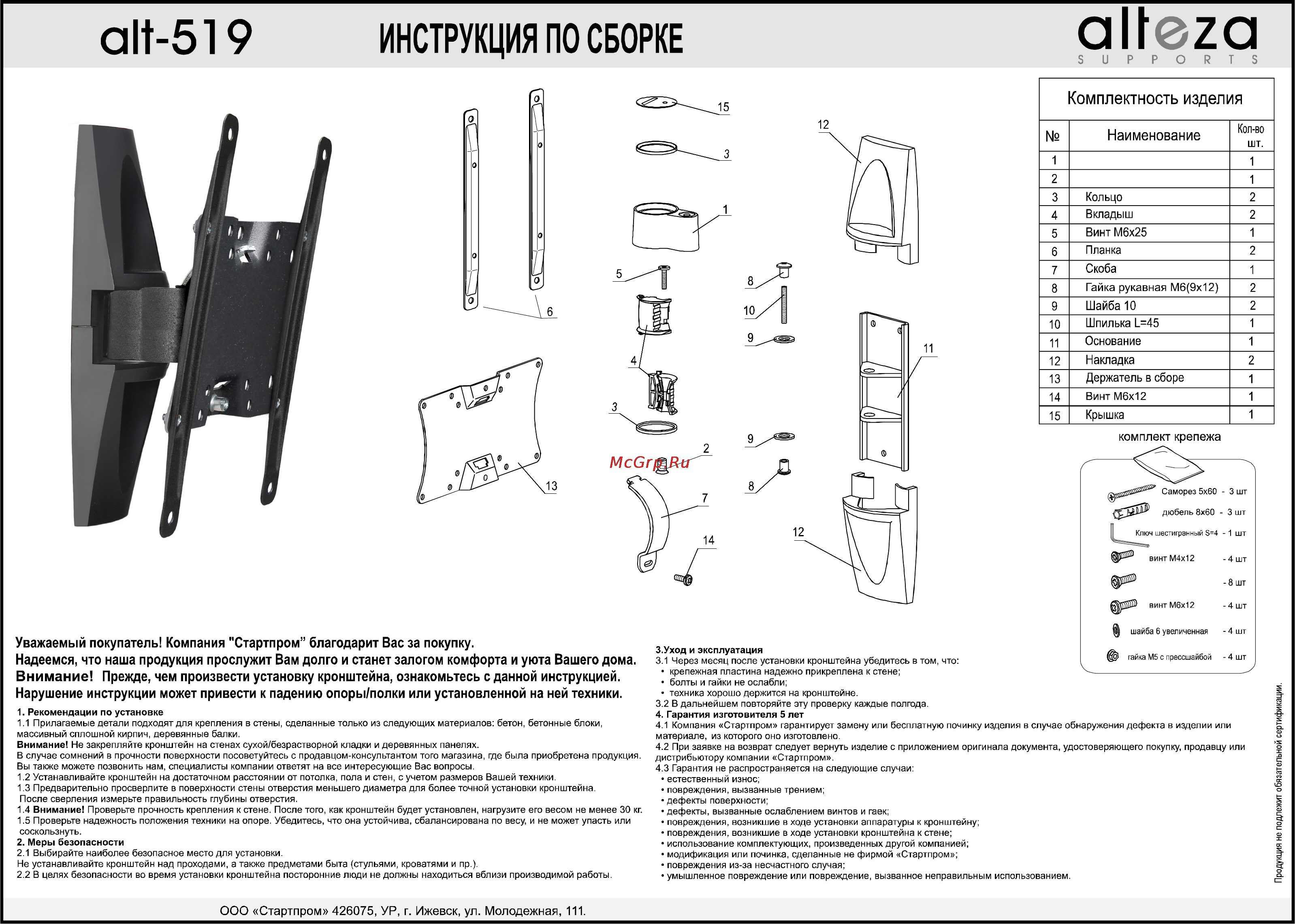 Alteza 519 Metal Инструкция по эксплуатации онлайн