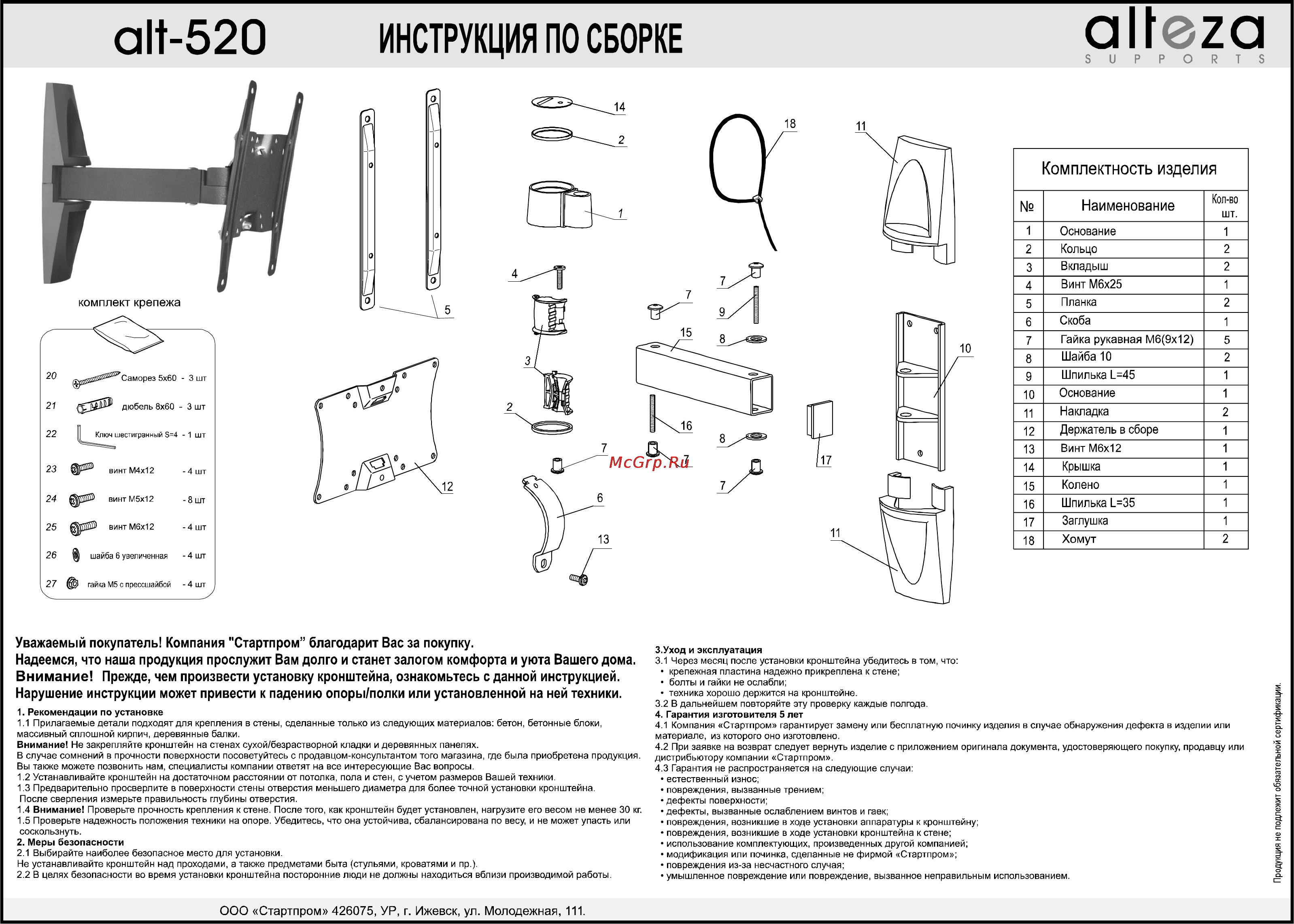 Alteza 520 Metal Инструкция по эксплуатации онлайн