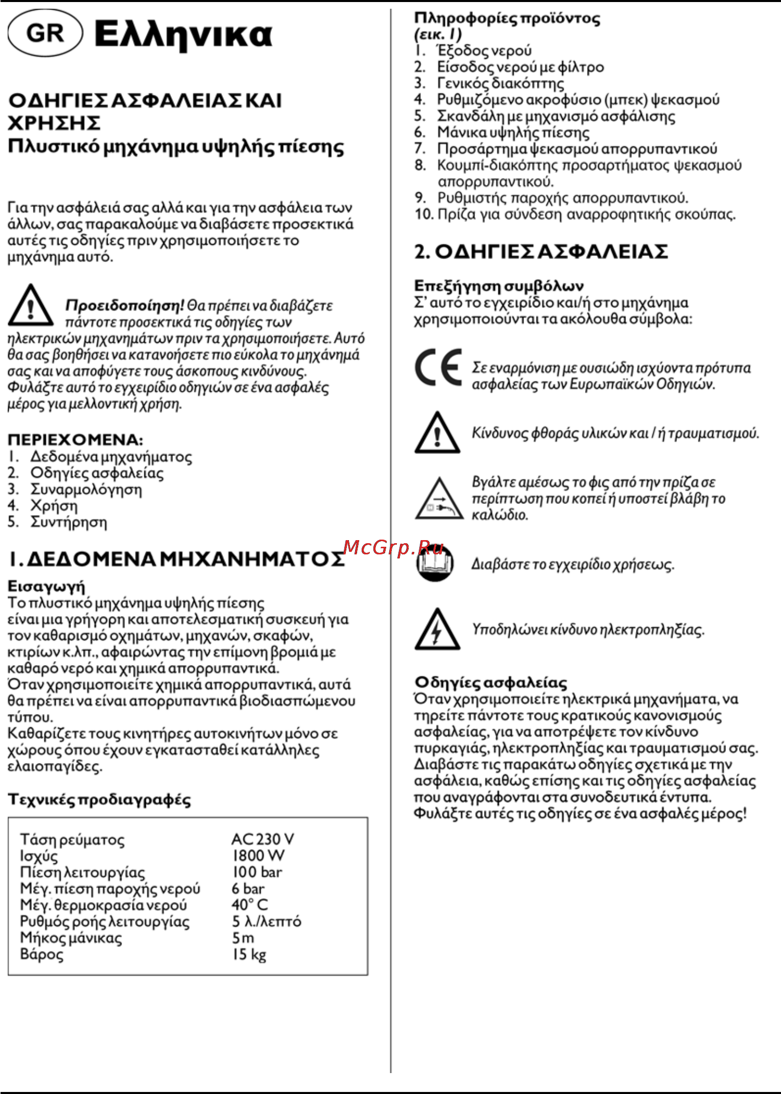 Defort DPW-1800-VAC Инструкция по эксплуатации онлайн [65/132] 61154