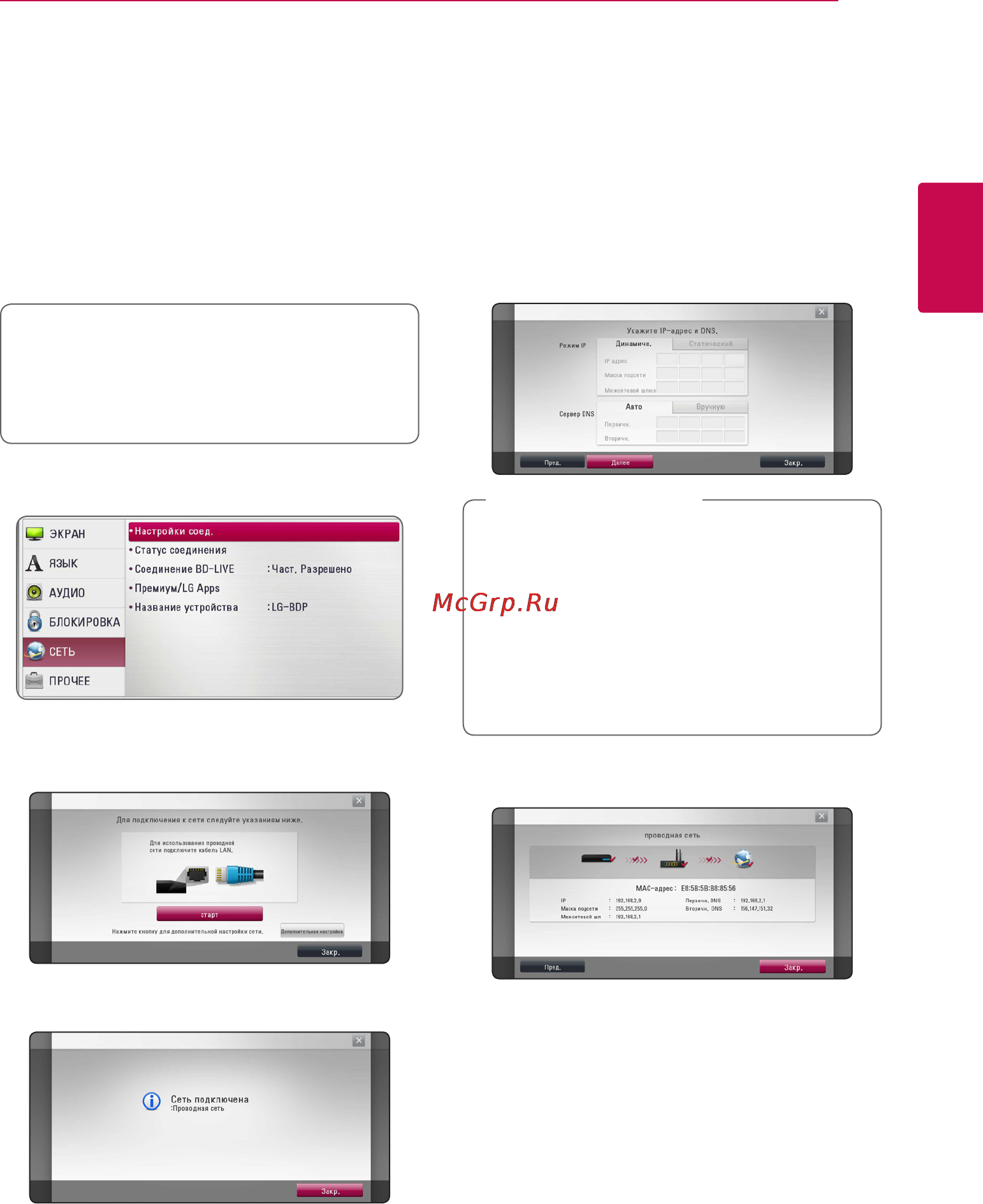LG BH6520T [25/74] Дополнительная настройка