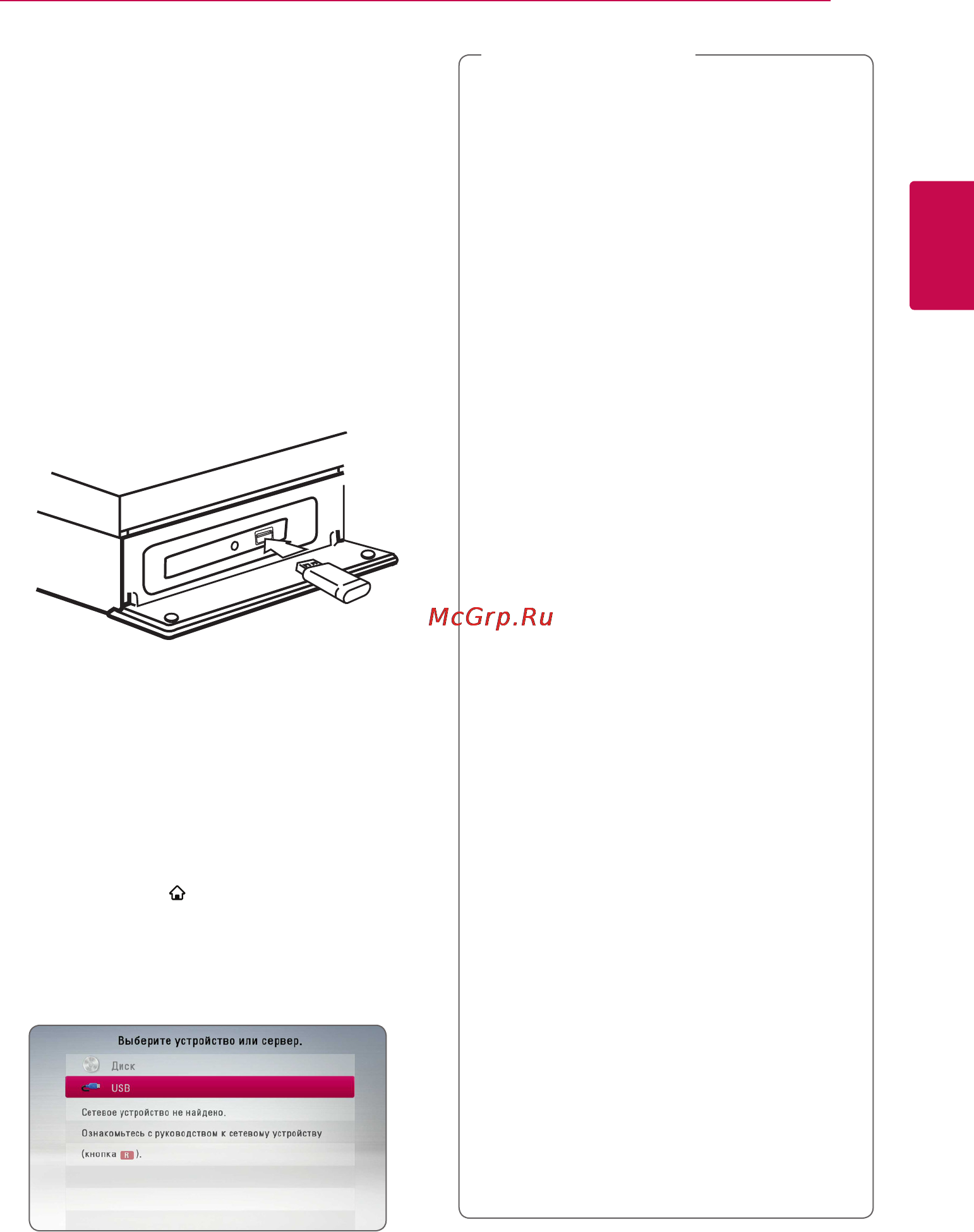 LG BH6420P [27/74] Подключение usb устройства
