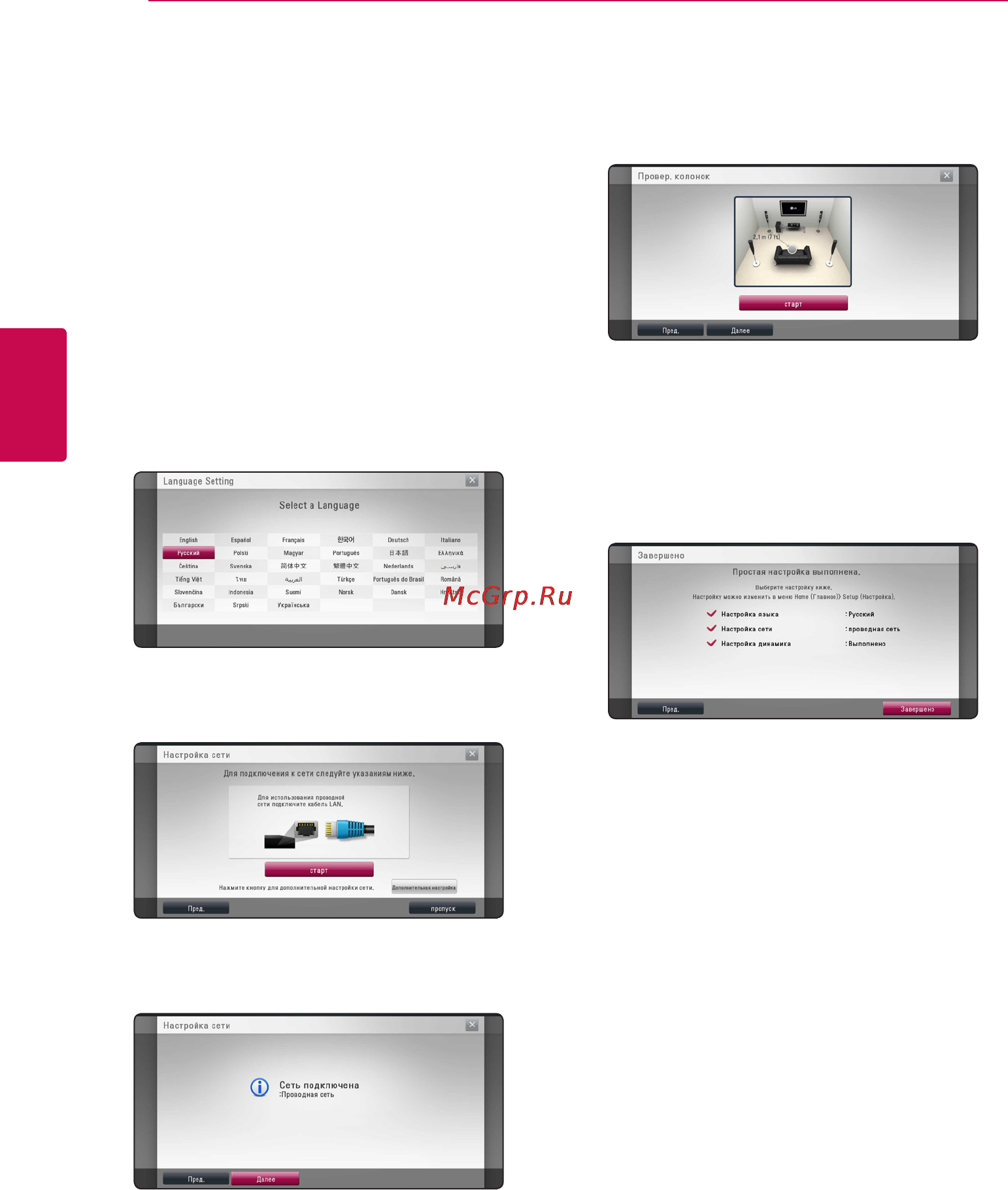 LG BH6520T [28/74] Настройка системы