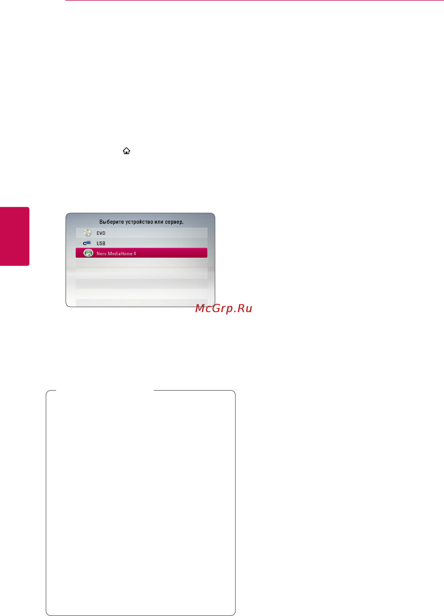 LG BH6520T [40/74] Воспроизведение файла с сетевого сервера