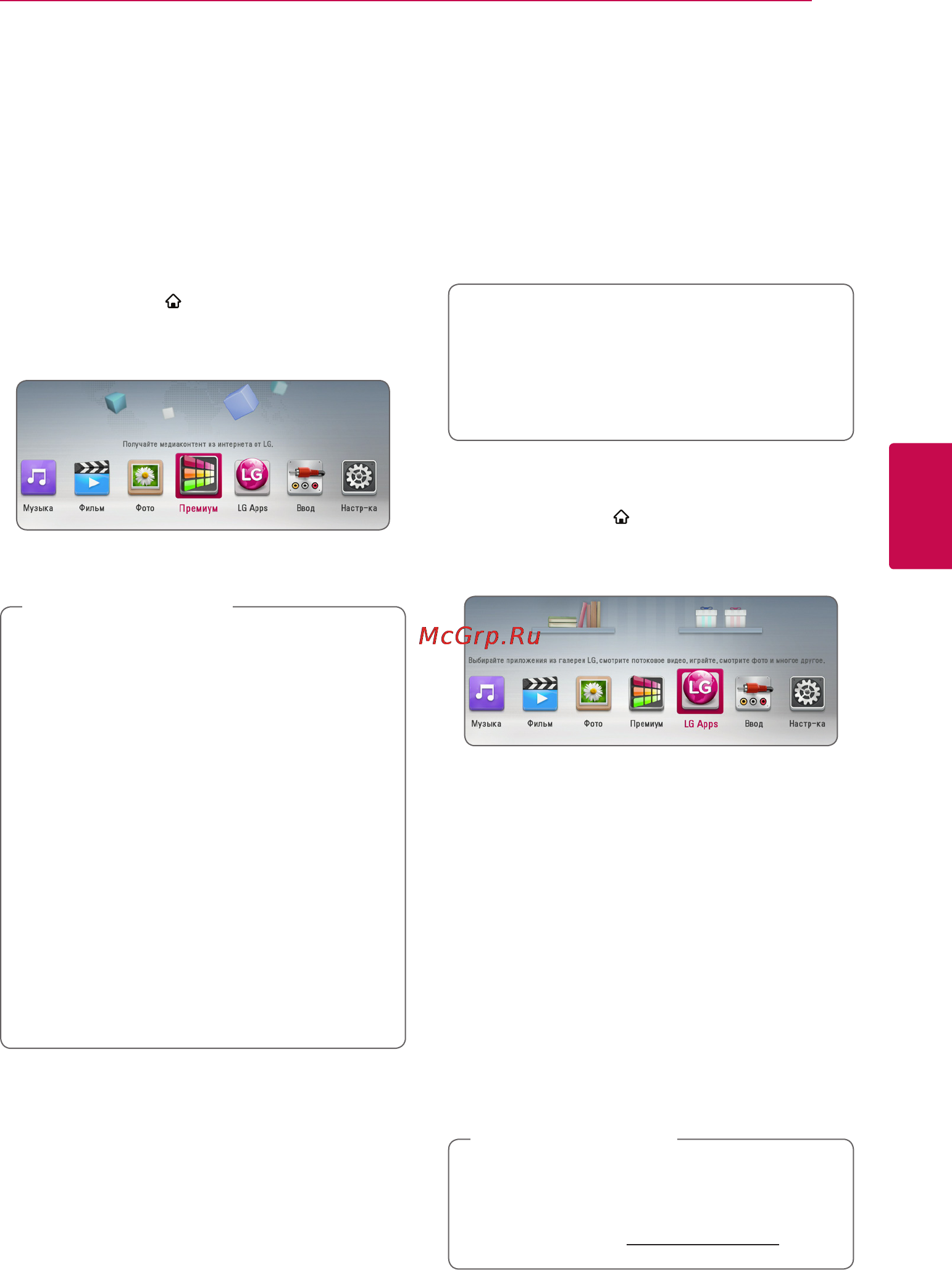 LG BH6520T [49/74] Использование функции premium