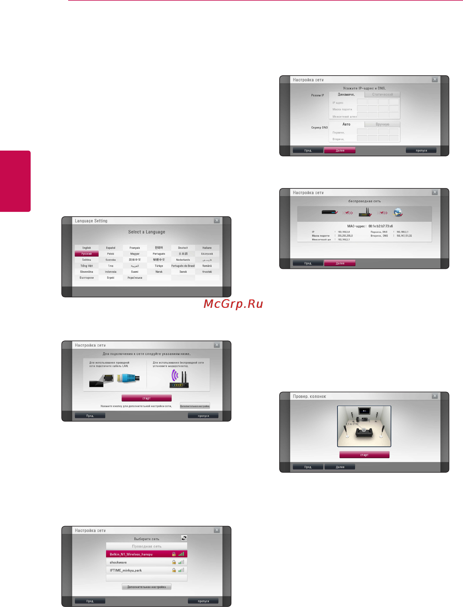 LG BH7520T [30/72] Настройка системы