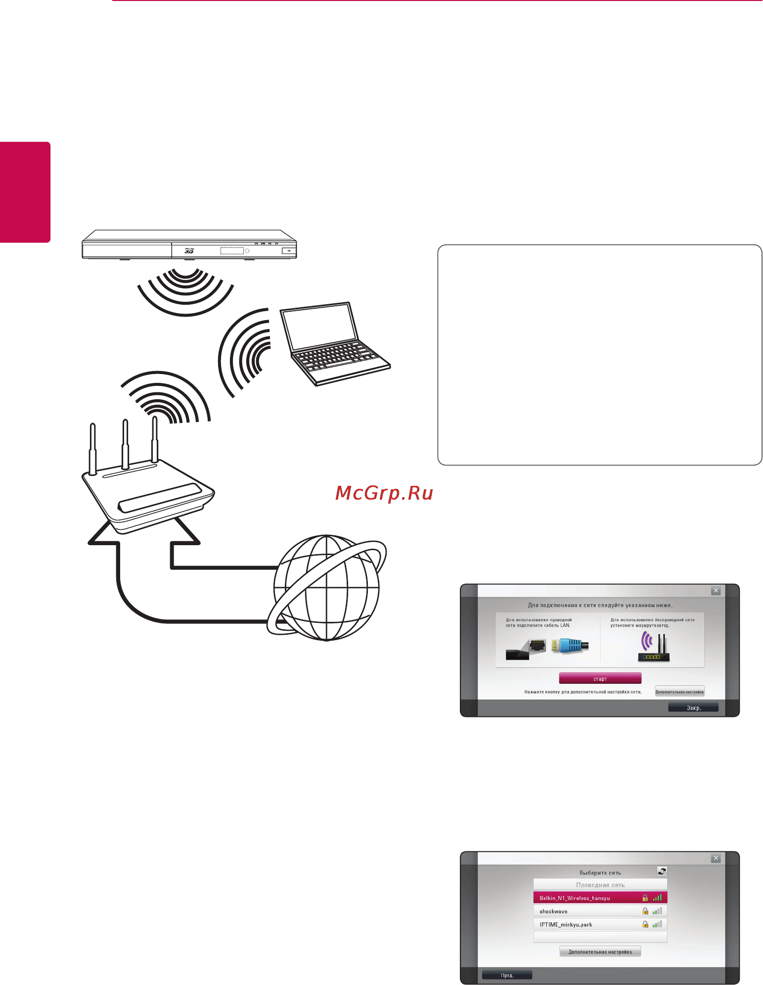 LG BP620 [22/68] Беспроводное сетевое подключение