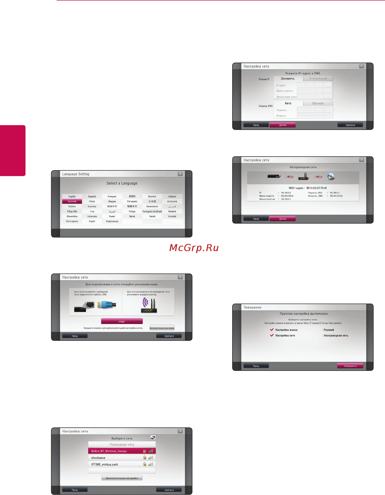 LG BP620 [26/68] Настройки