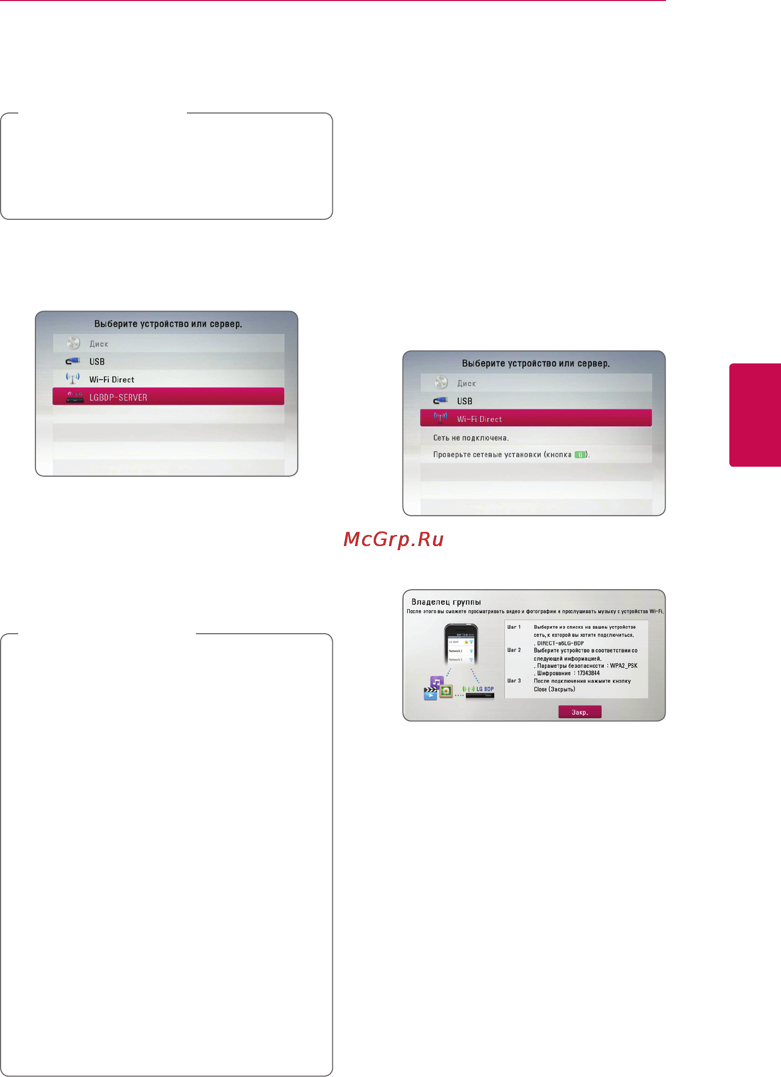 LG BP620 [37/68] Подключение к доступным устройствам wi fi
