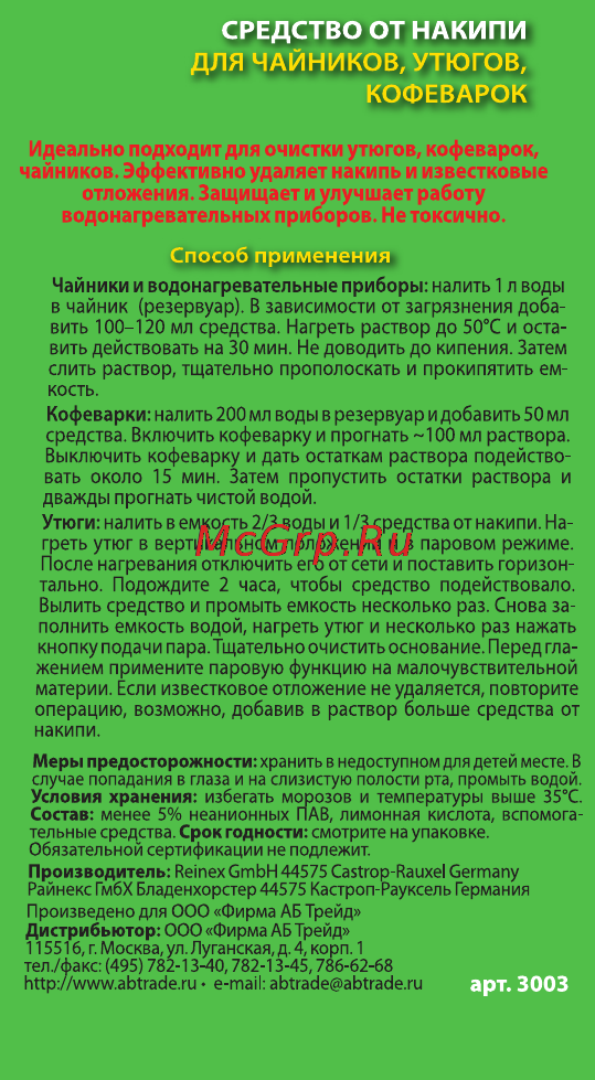 Zumman 3003 Инструкция по эксплуатации онлайн