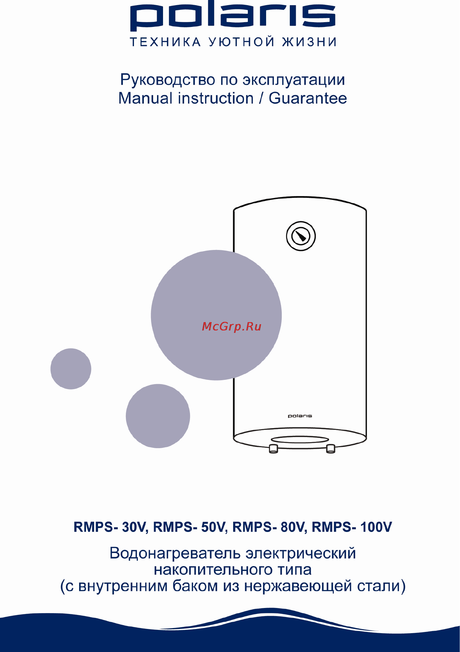 Polaris RMPS-50V Инструкция по эксплуатации онлайн