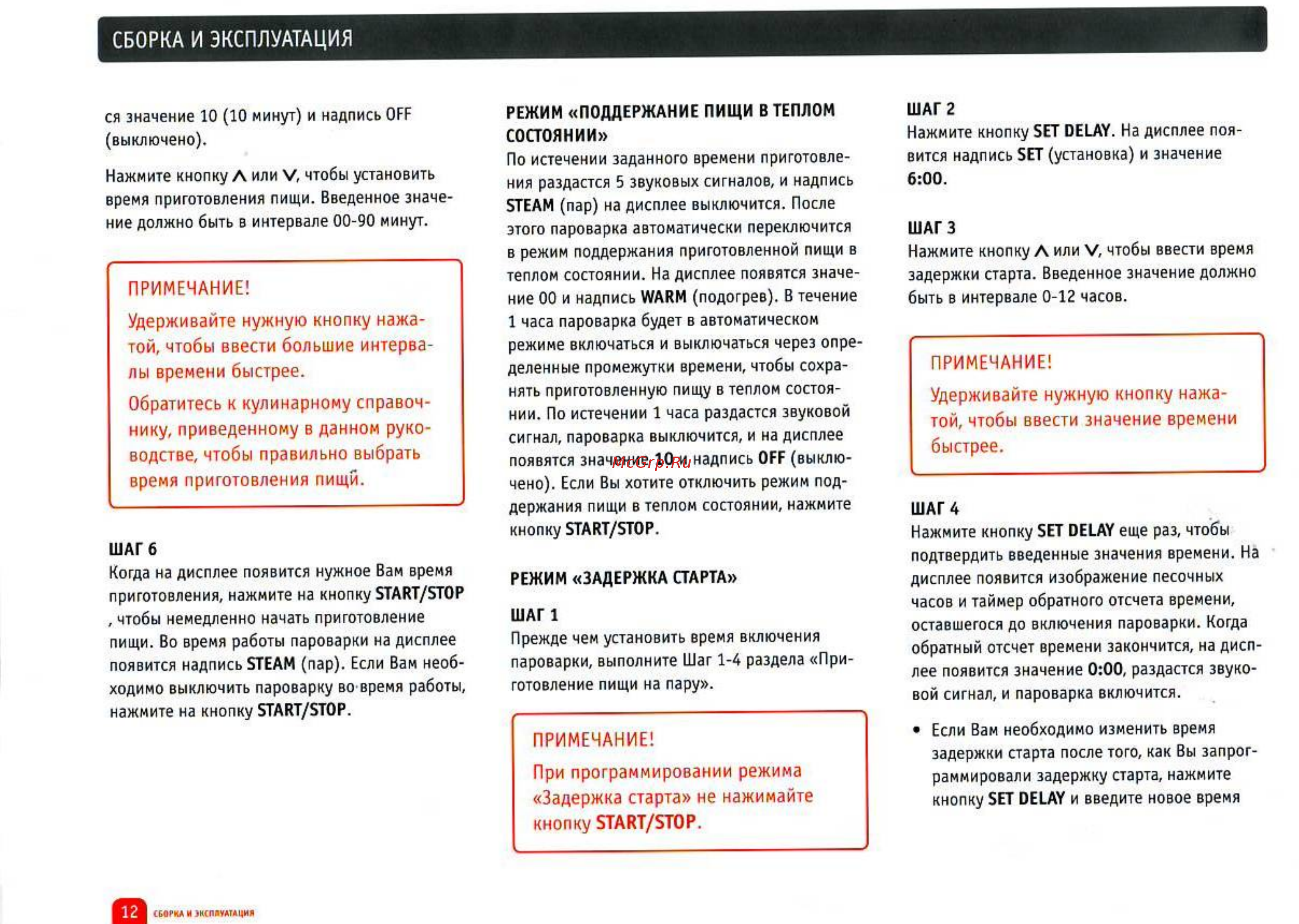 Bork FS ECP 98100 [12/20] Время приготовления пищи