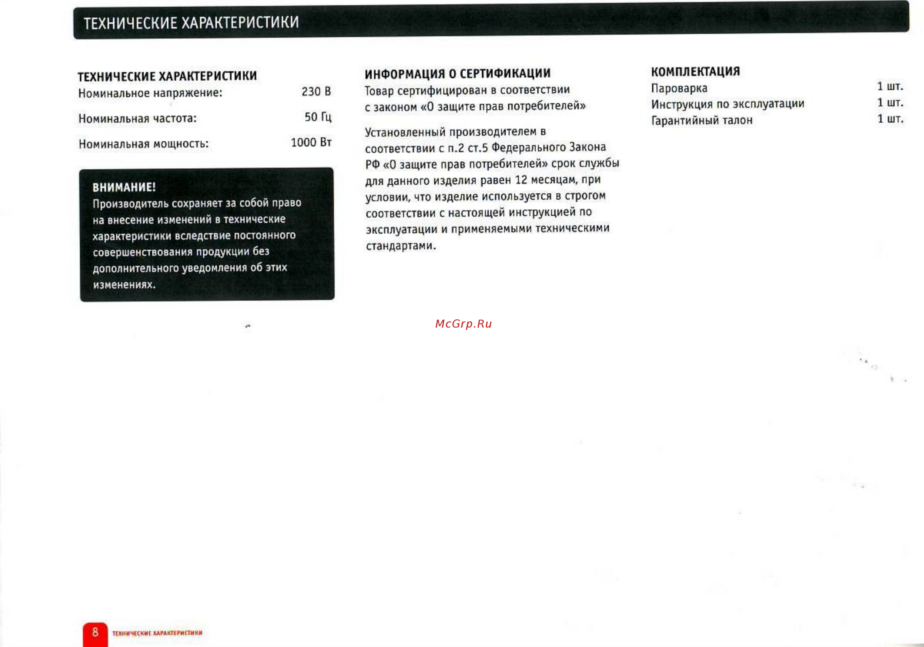 Bork FS ECP 98100 [8/20] Комплектация