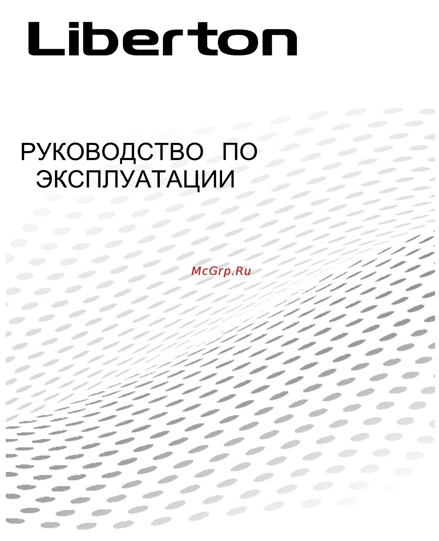 Liberton D-LED 2332 ABUV Инструкция по эксплуатации онлайн