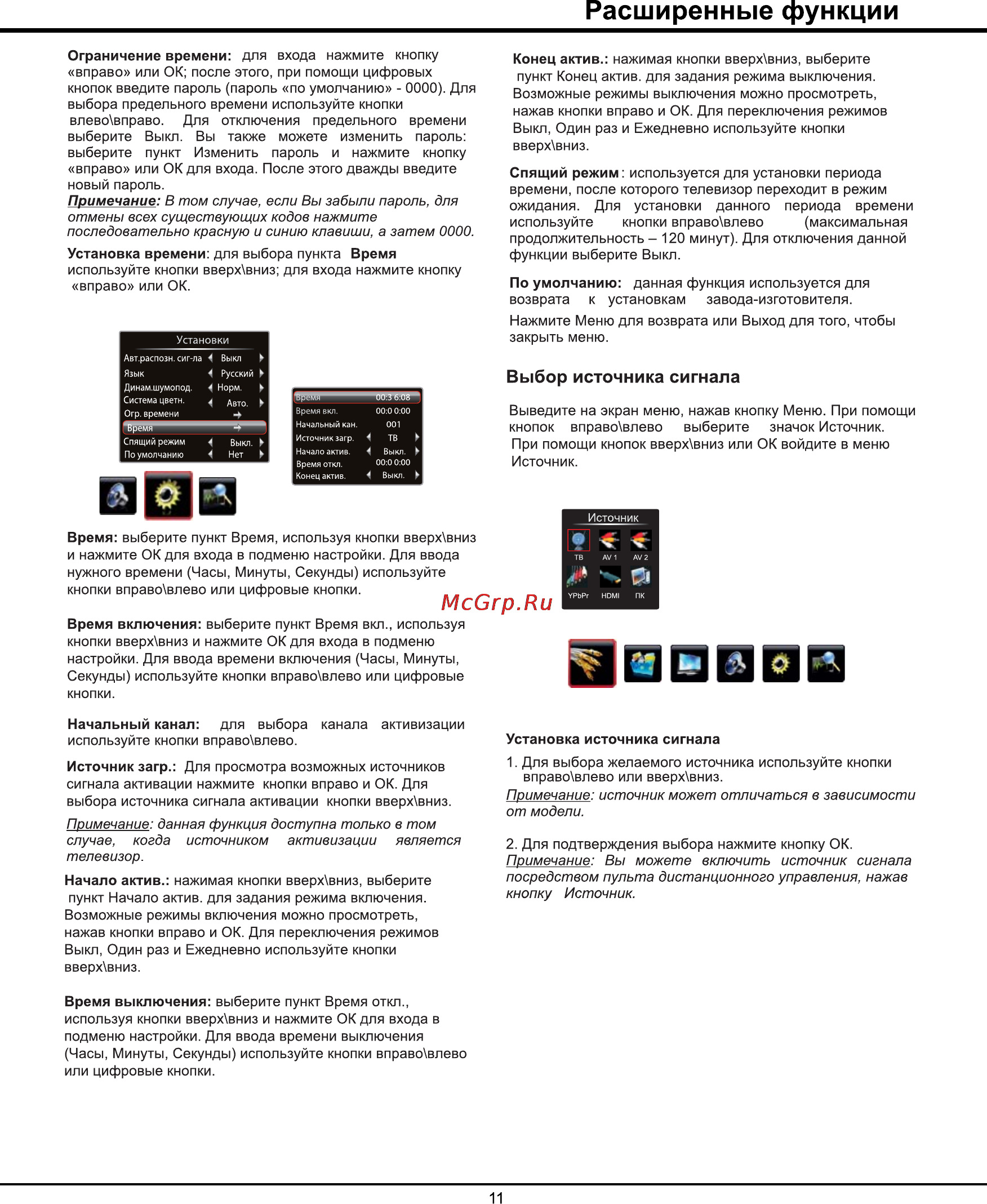 Liberton LED 3253 ABUV Инструкция по эксплуатации онлайн [11/14] 61554