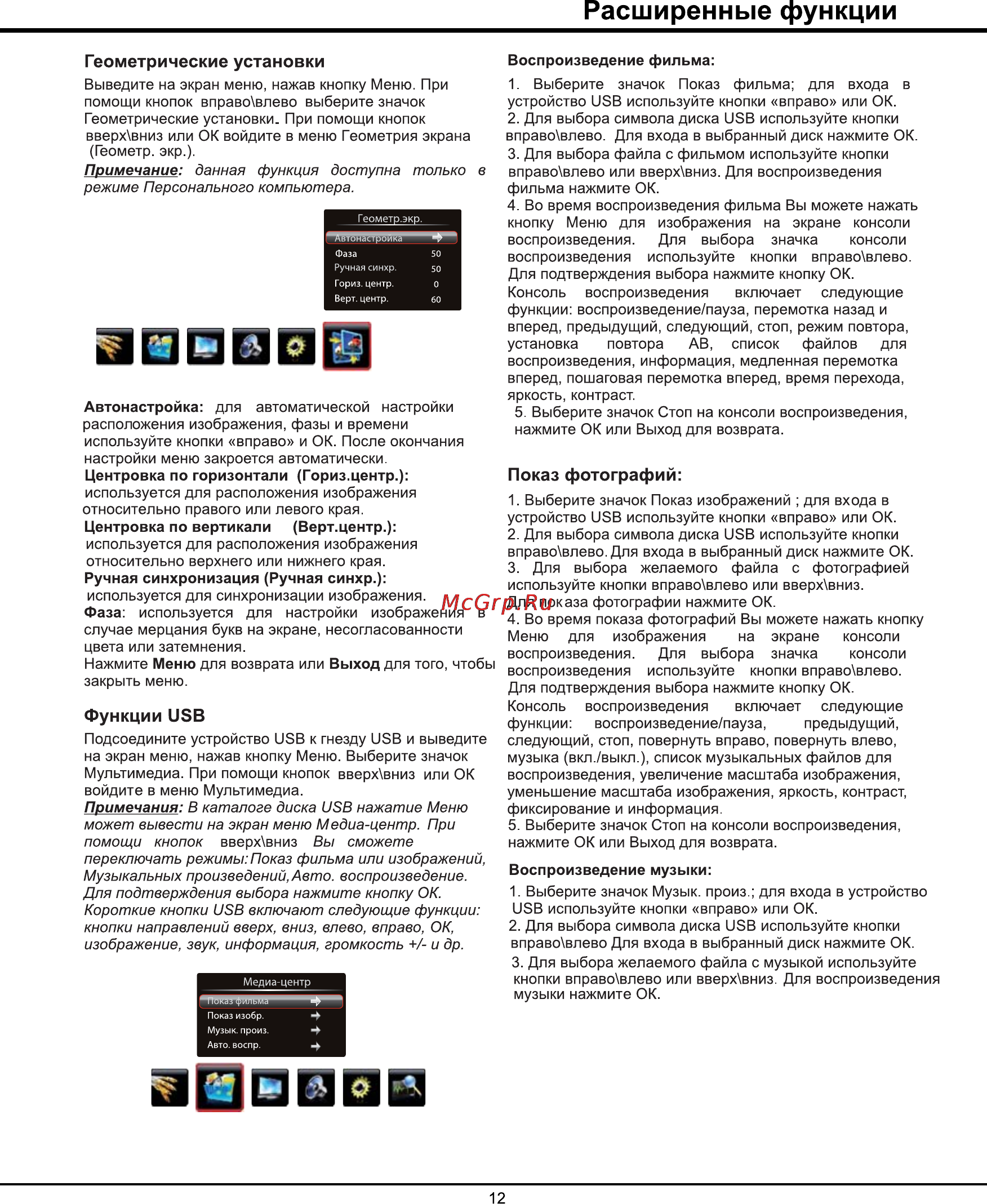 Liberton LED 3253 ABUV Инструкция по эксплуатации онлайн [12/14] 61554
