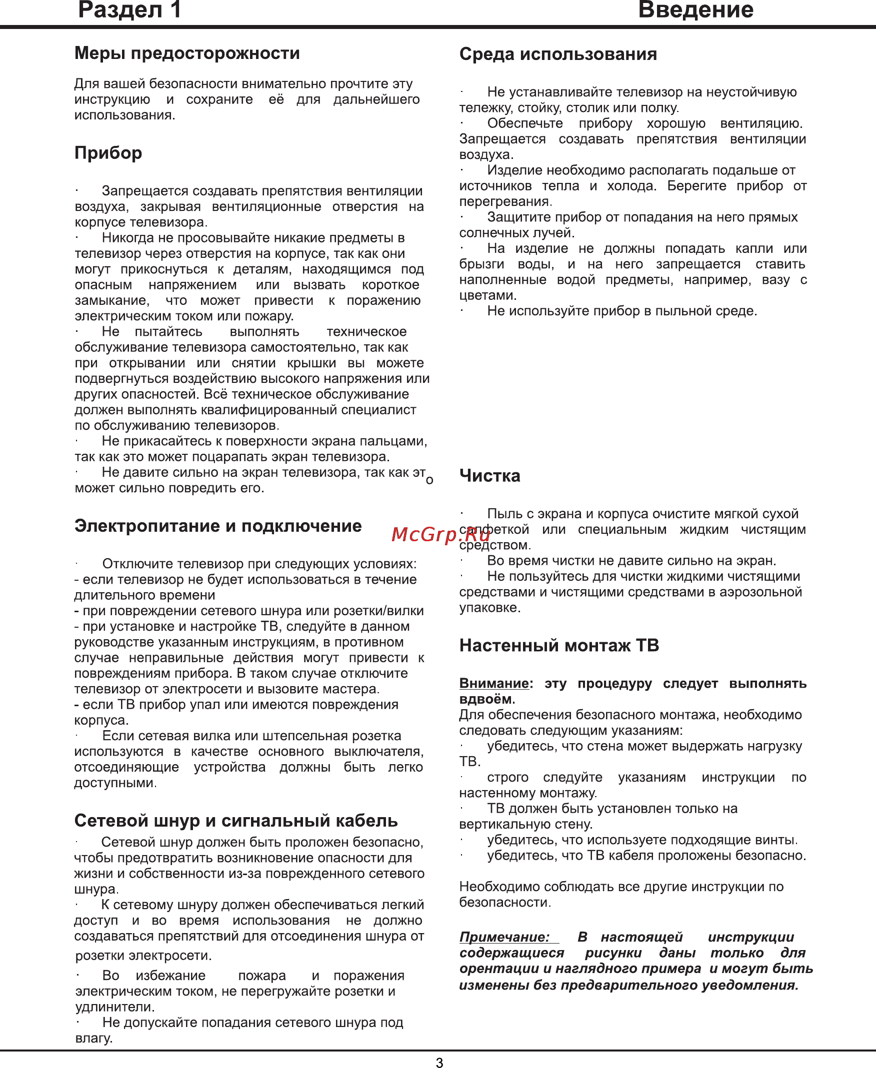 Liberton LED 3253 ABUV Инструкция по эксплуатации онлайн [3/14] 61554