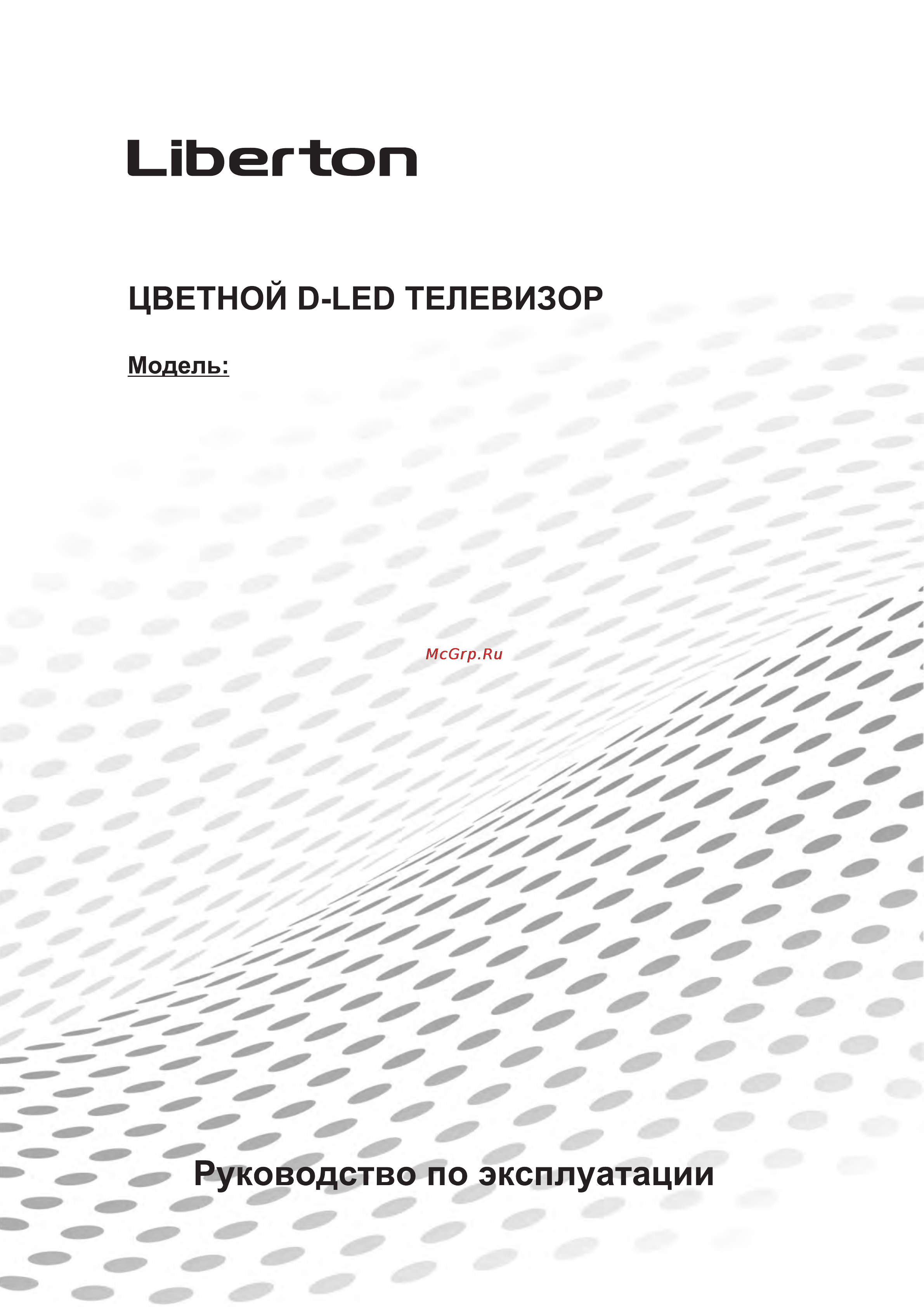 Liberton D-LED 3926 ABHDR Инструкция по эксплуатации онлайн
