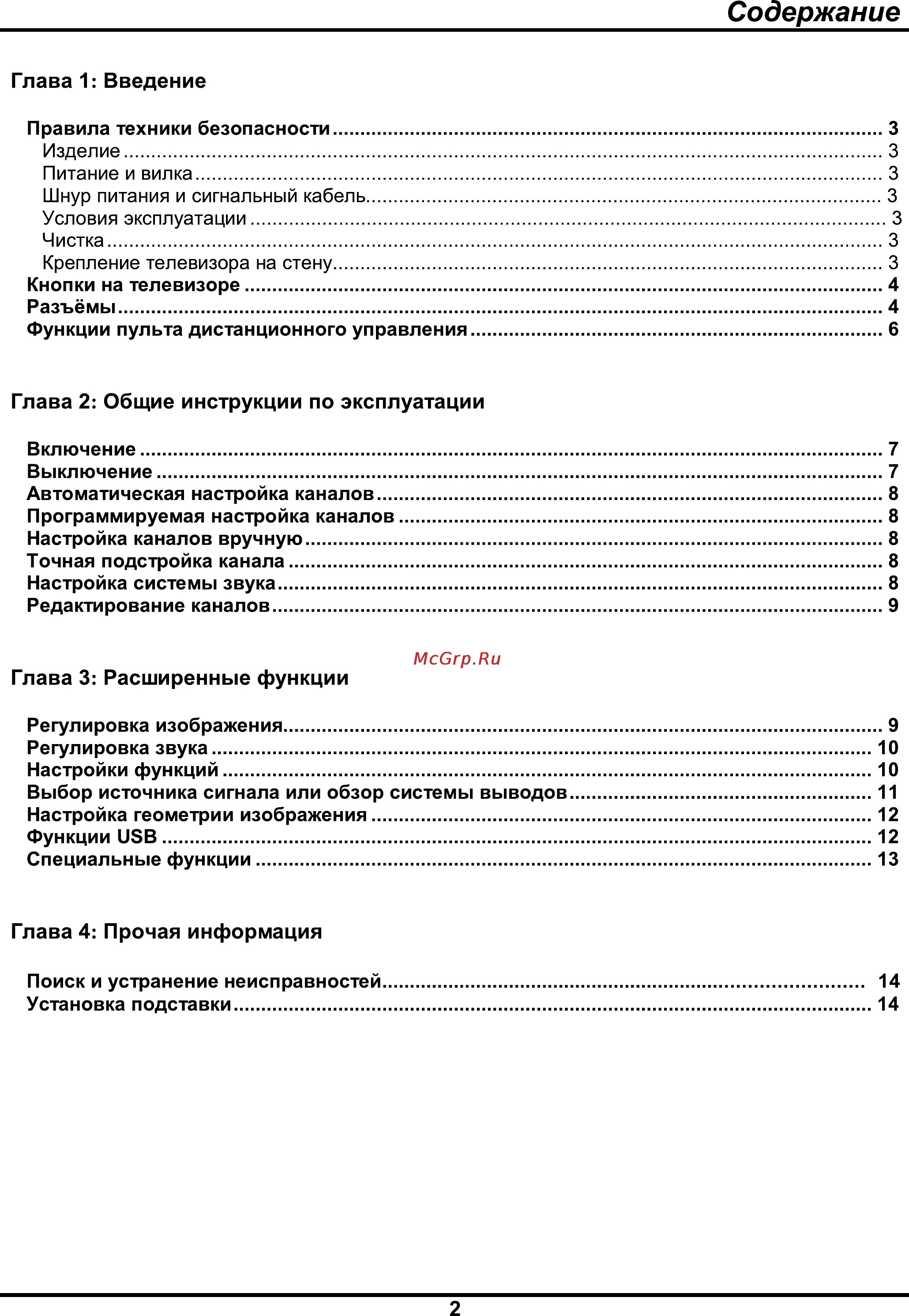 Liberton D-LED 3926 ABHDR Инструкция по эксплуатации онлайн [2/14] 61582